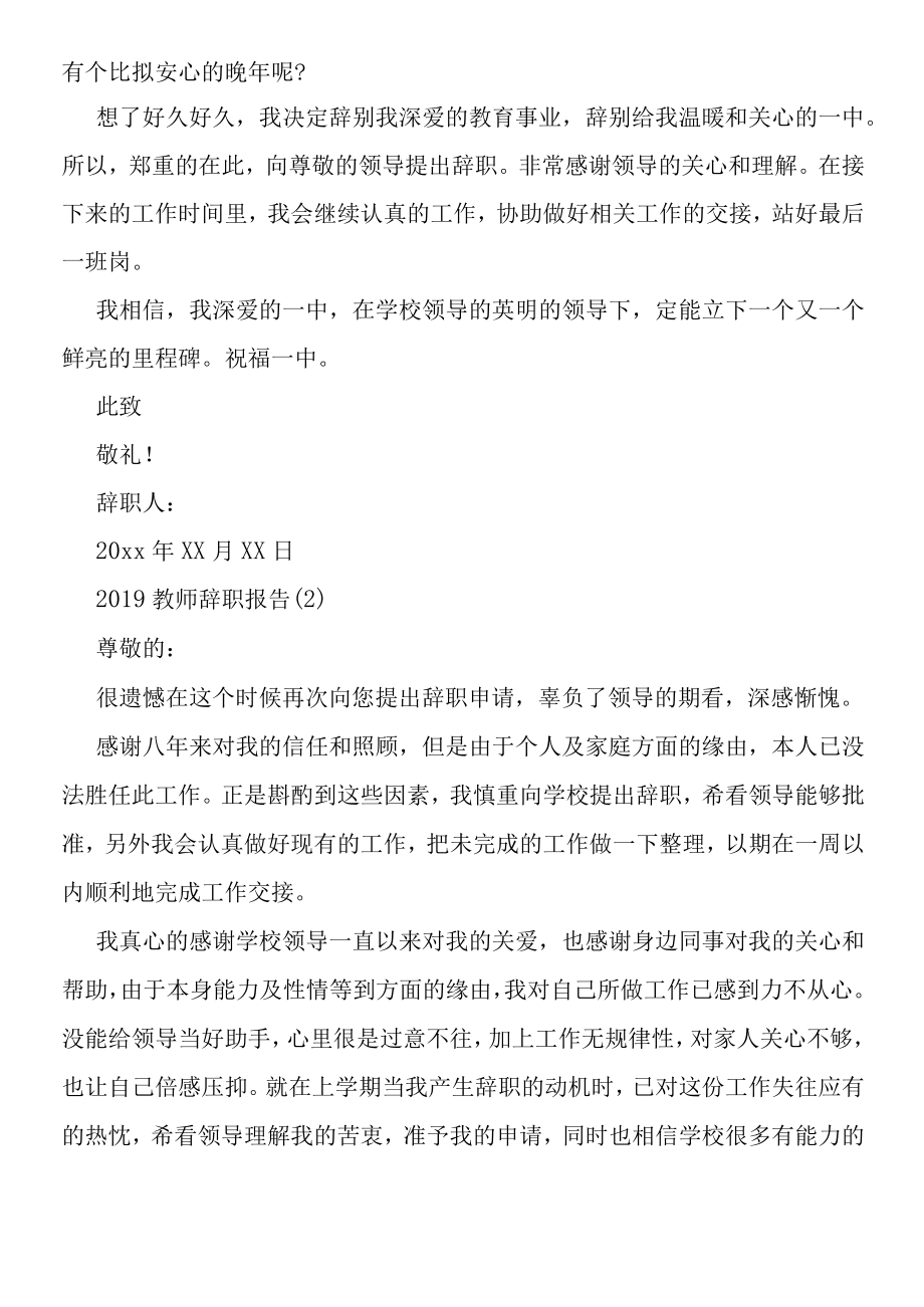 2019年教师辞职报告.docx_第2页