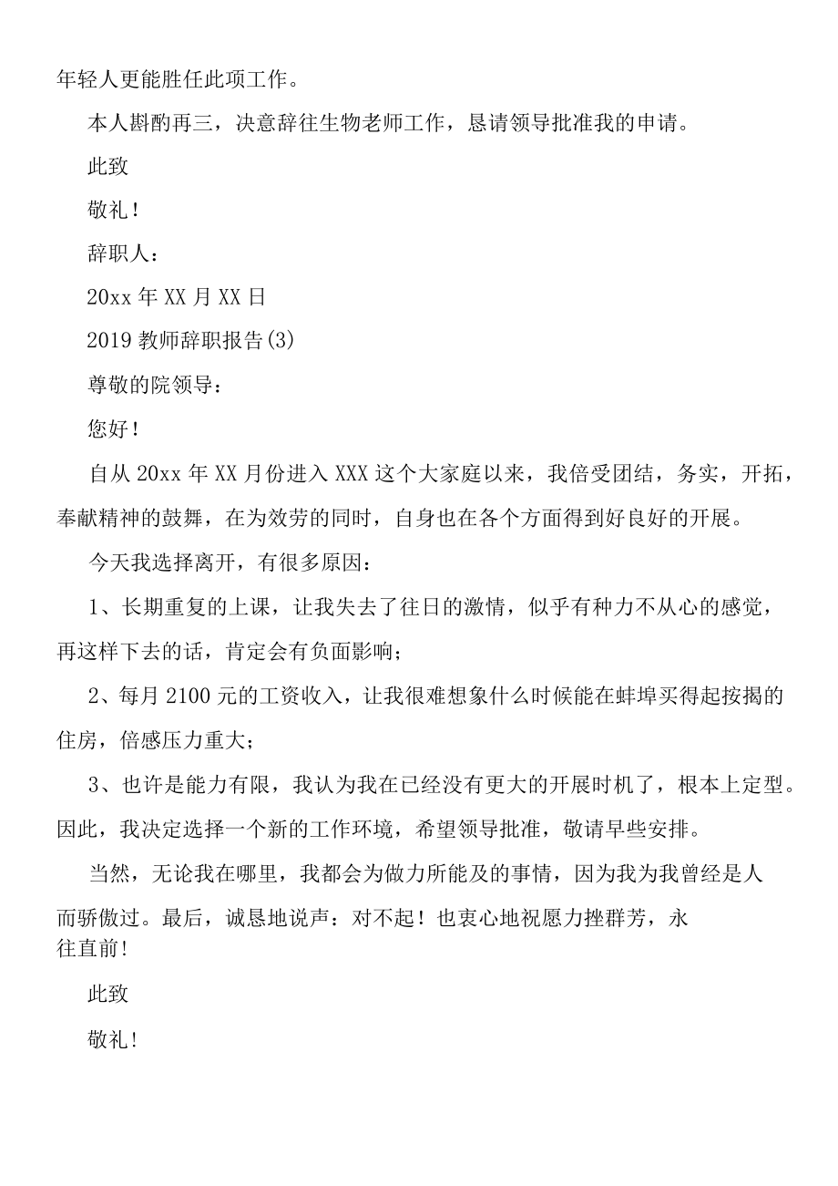 2019年教师辞职报告.docx_第3页