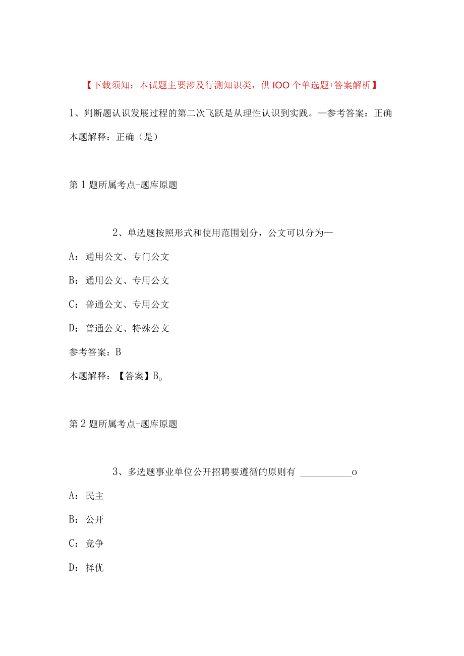 2023年03月中国广西人才市场梧州分市场招考人员强化练习题(带答案).docx_第1页