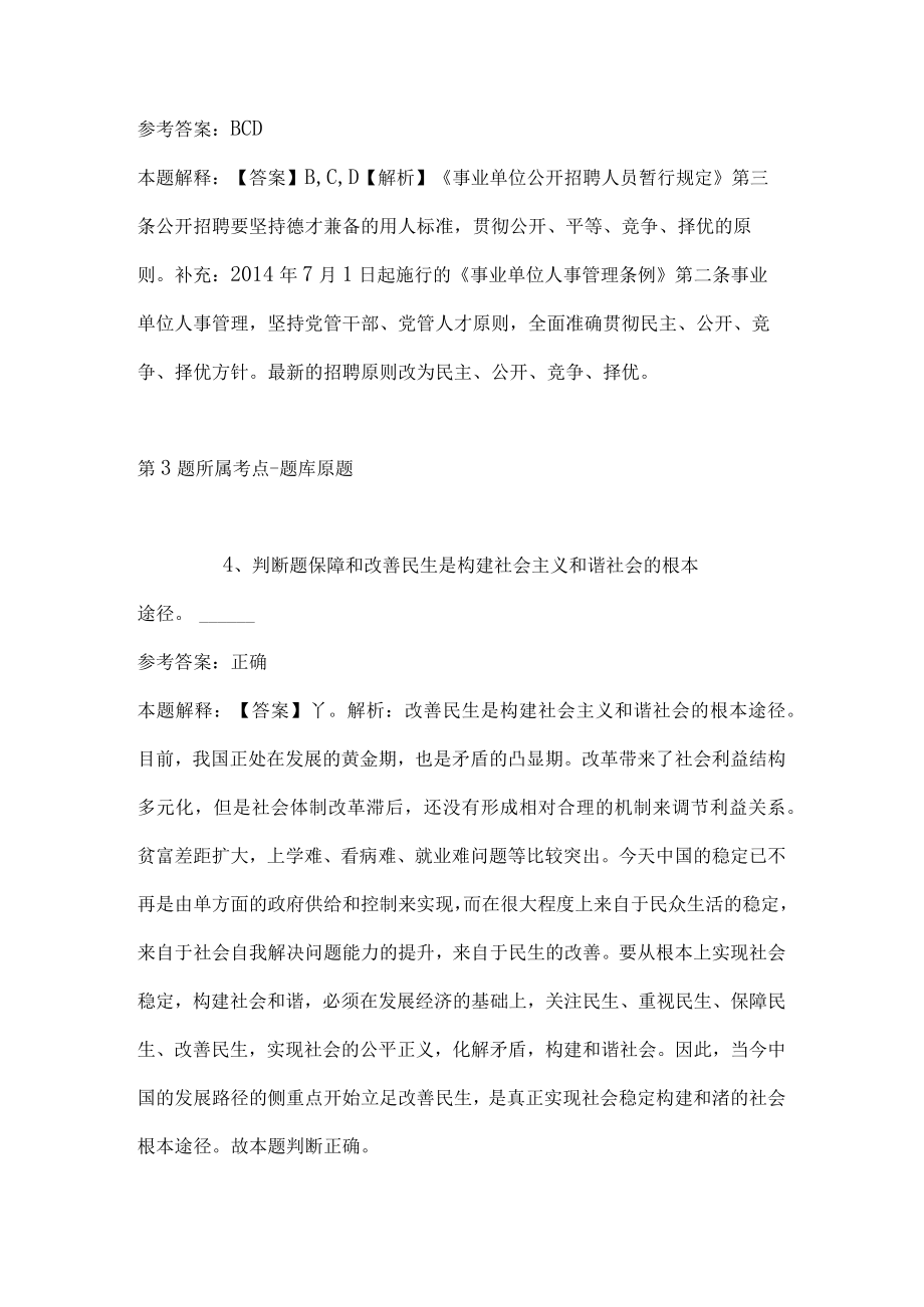 2023年03月中国广西人才市场梧州分市场招考人员强化练习题(带答案).docx_第2页