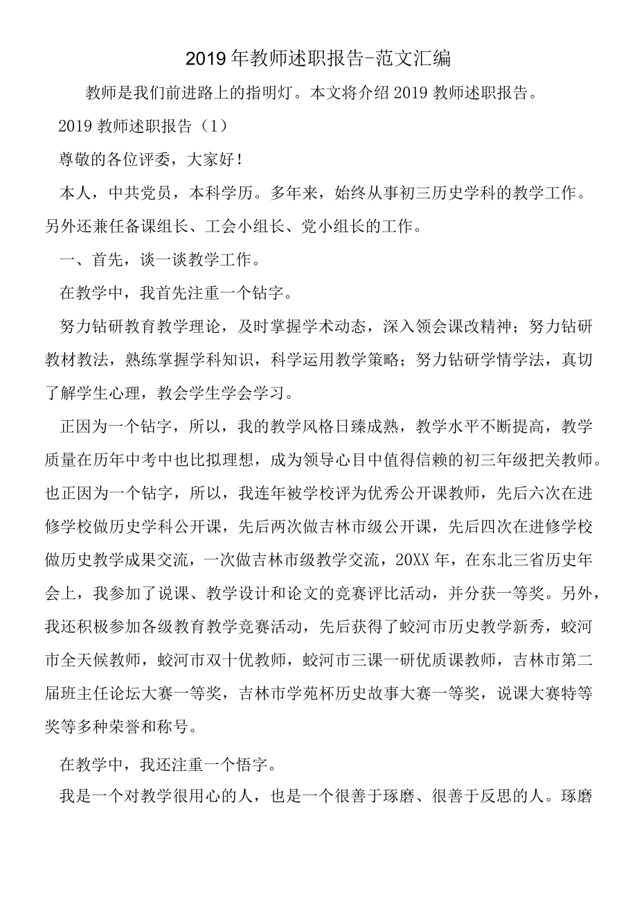 2019年教师述职报告.docx_第1页