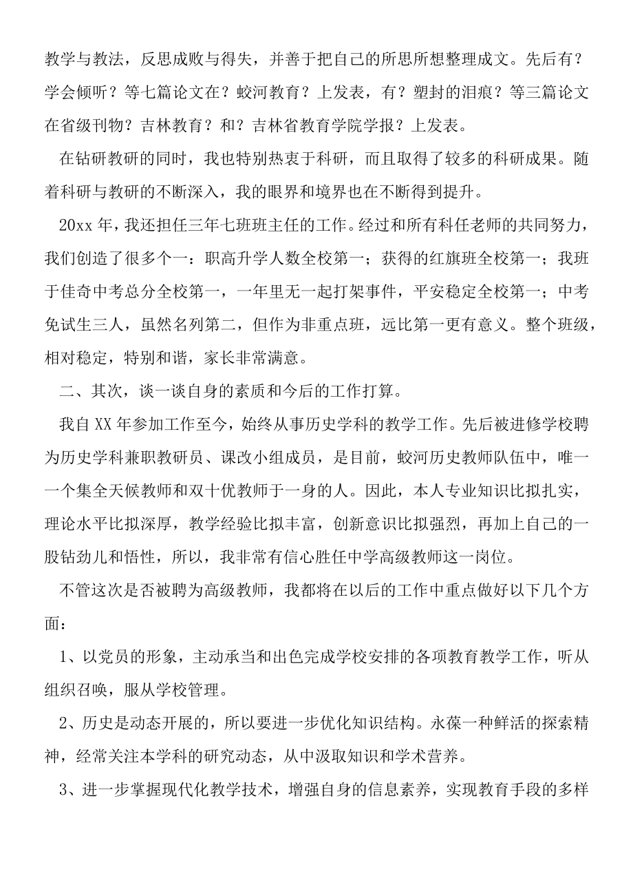 2019年教师述职报告.docx_第2页