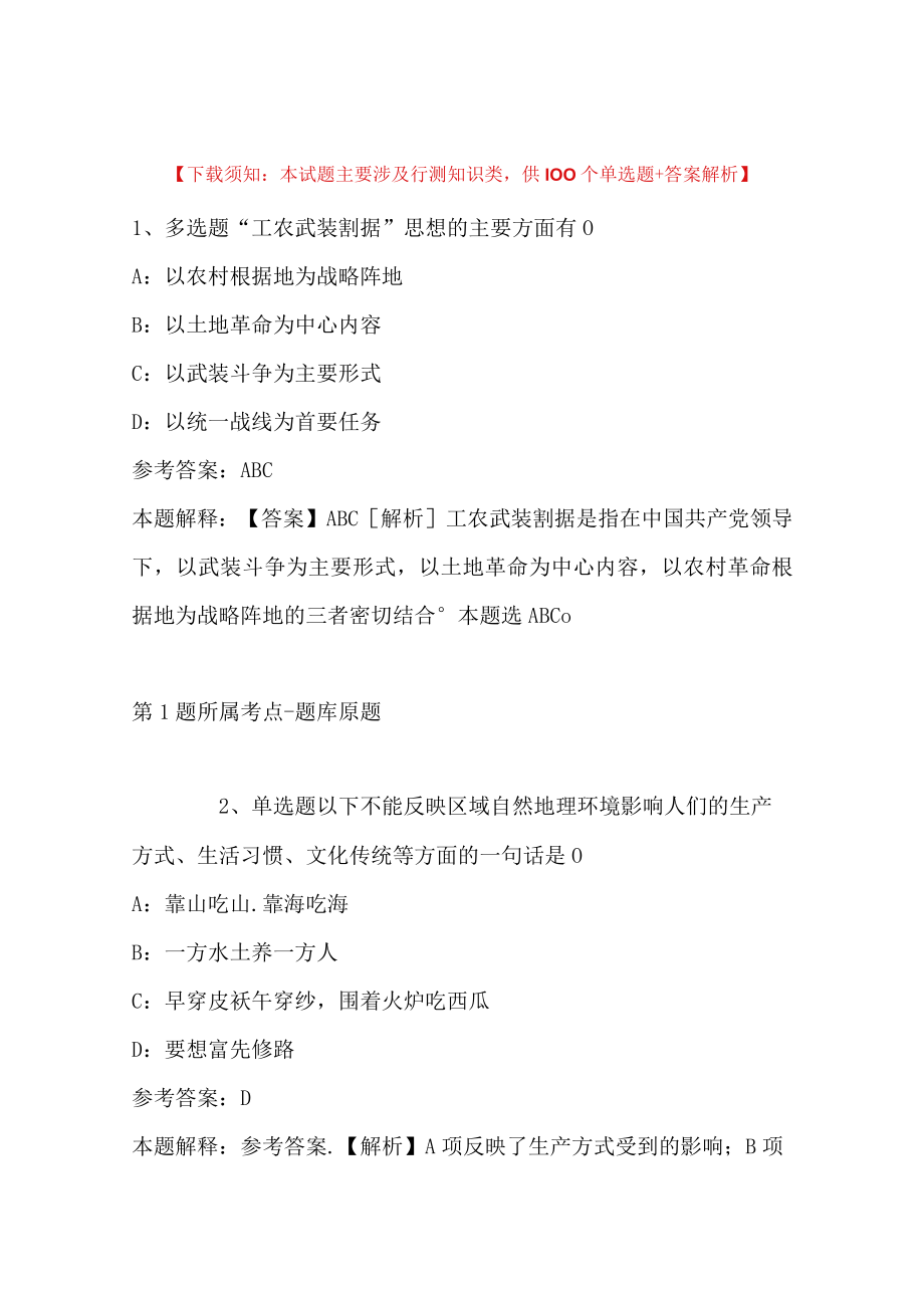 2023年12月山西省霍州市公开招考事业单位工作人员冲刺卷(二).docx_第1页