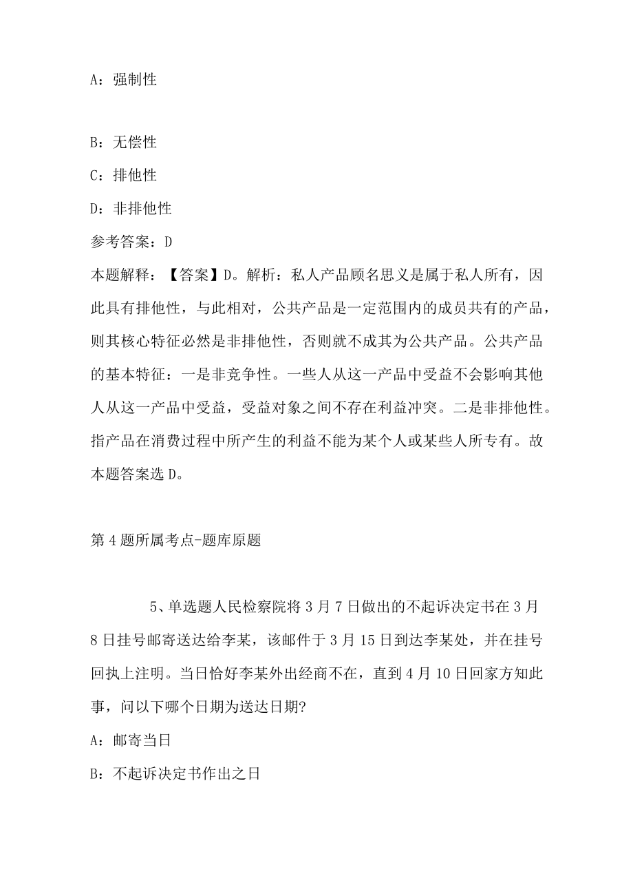 2023年12月山西省霍州市公开招考事业单位工作人员冲刺卷(二).docx_第3页