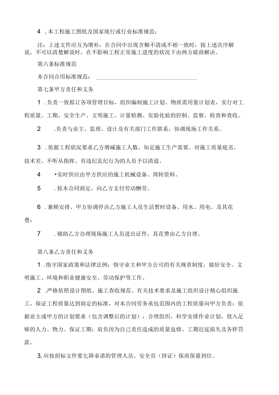 (完整)建筑工程劳务合同范本.docx_第2页