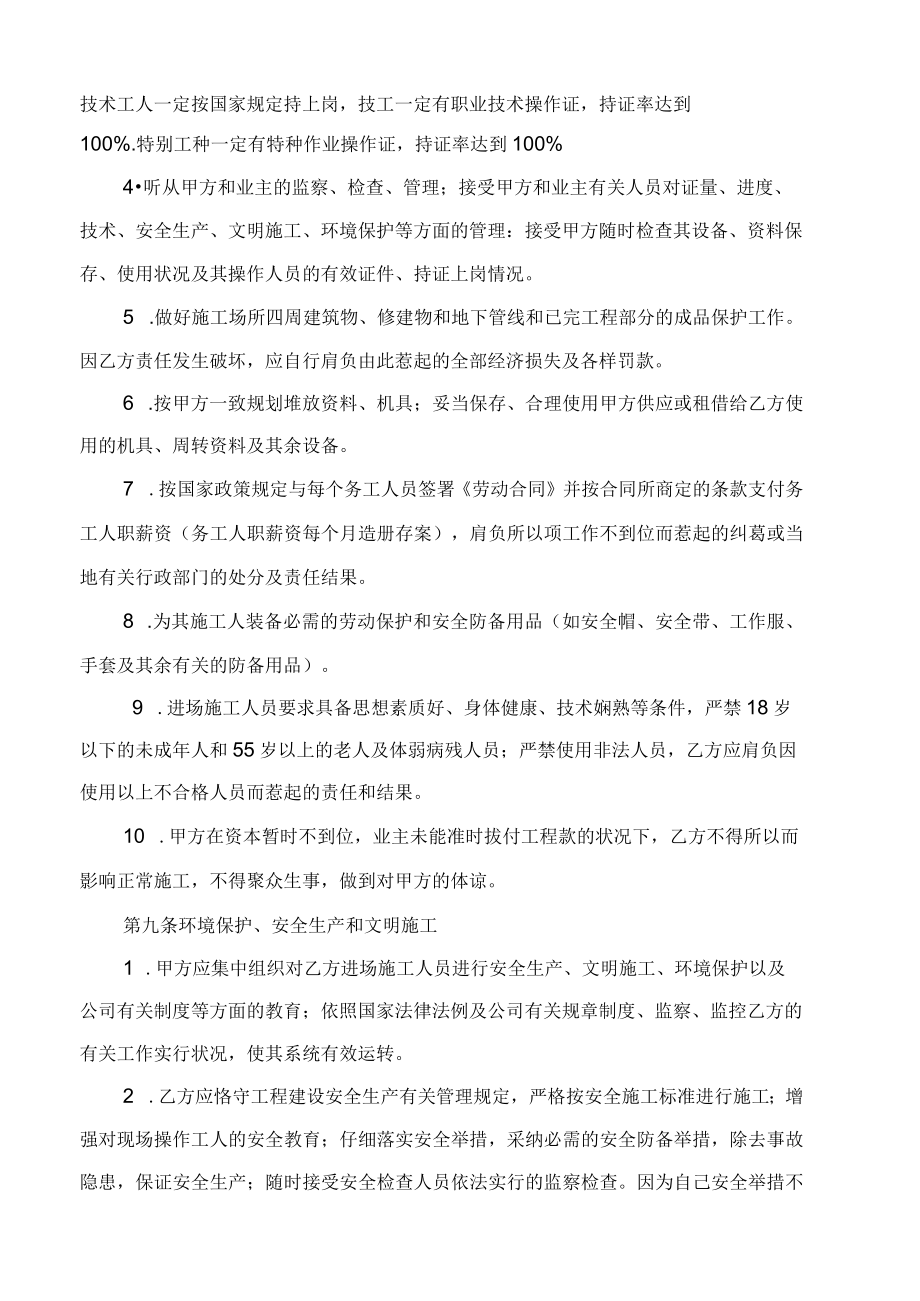 (完整)建筑工程劳务合同范本.docx_第3页