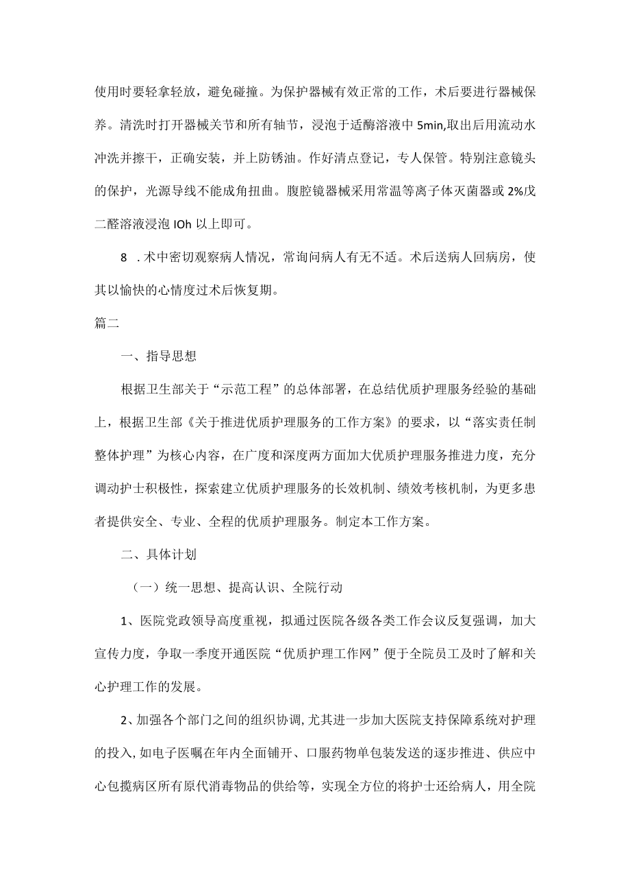 2023优质护理服务工作规划范文五篇.docx_第2页