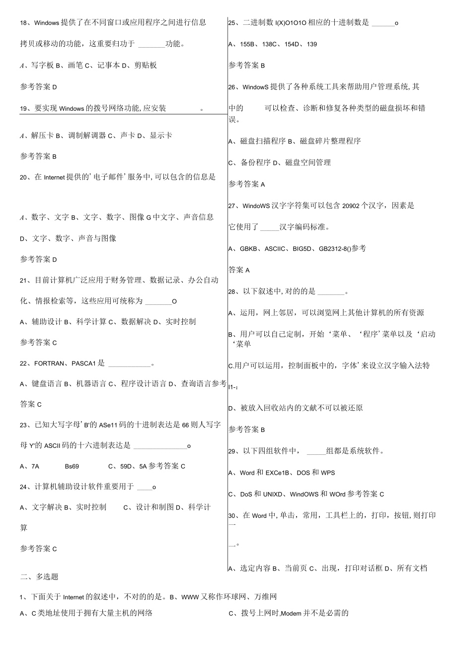 2023年专转本计算机考试资料汇编.docx_第2页