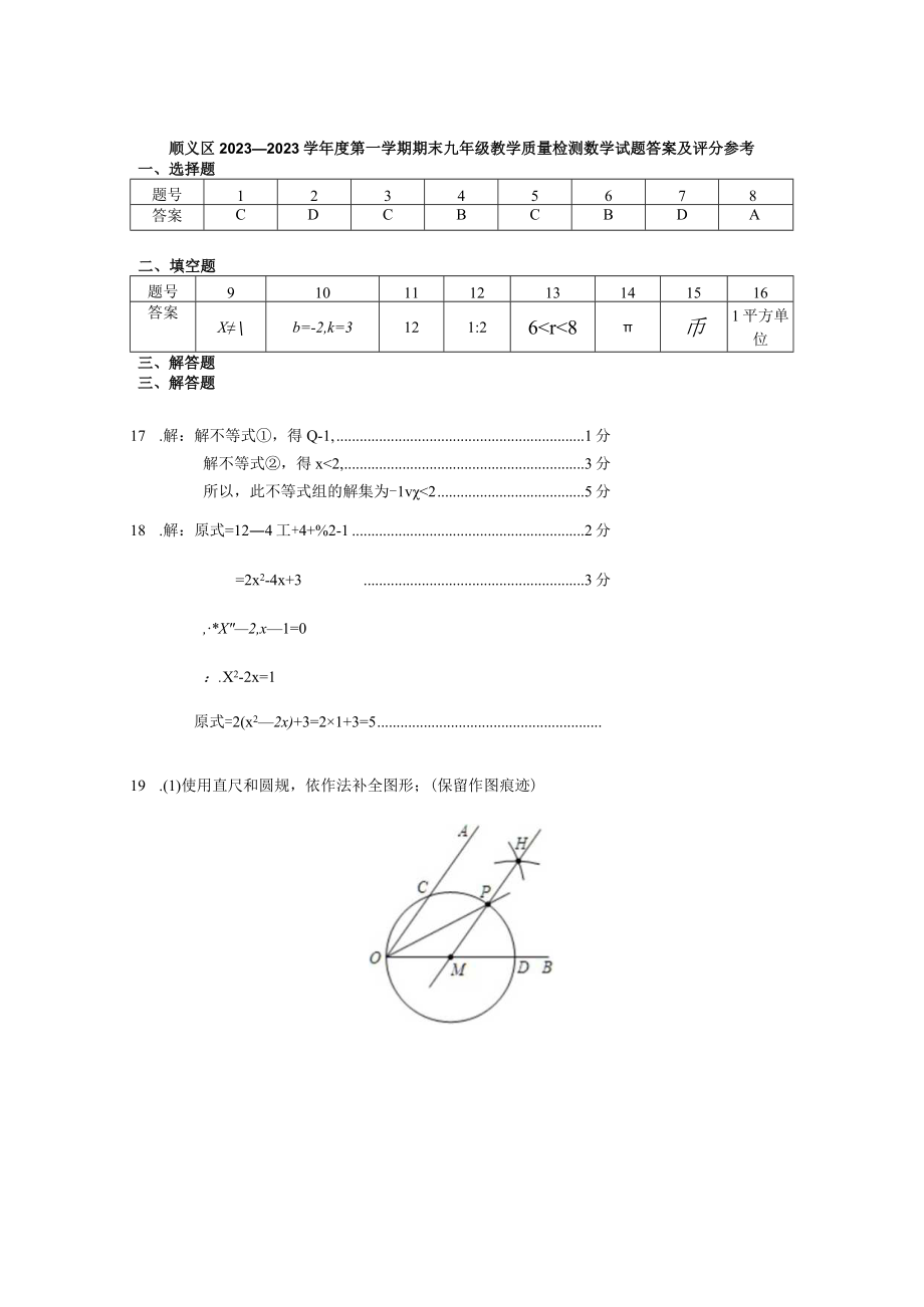 20232023学年度第一学期九年级教学质量检测试题答案.docx_第1页