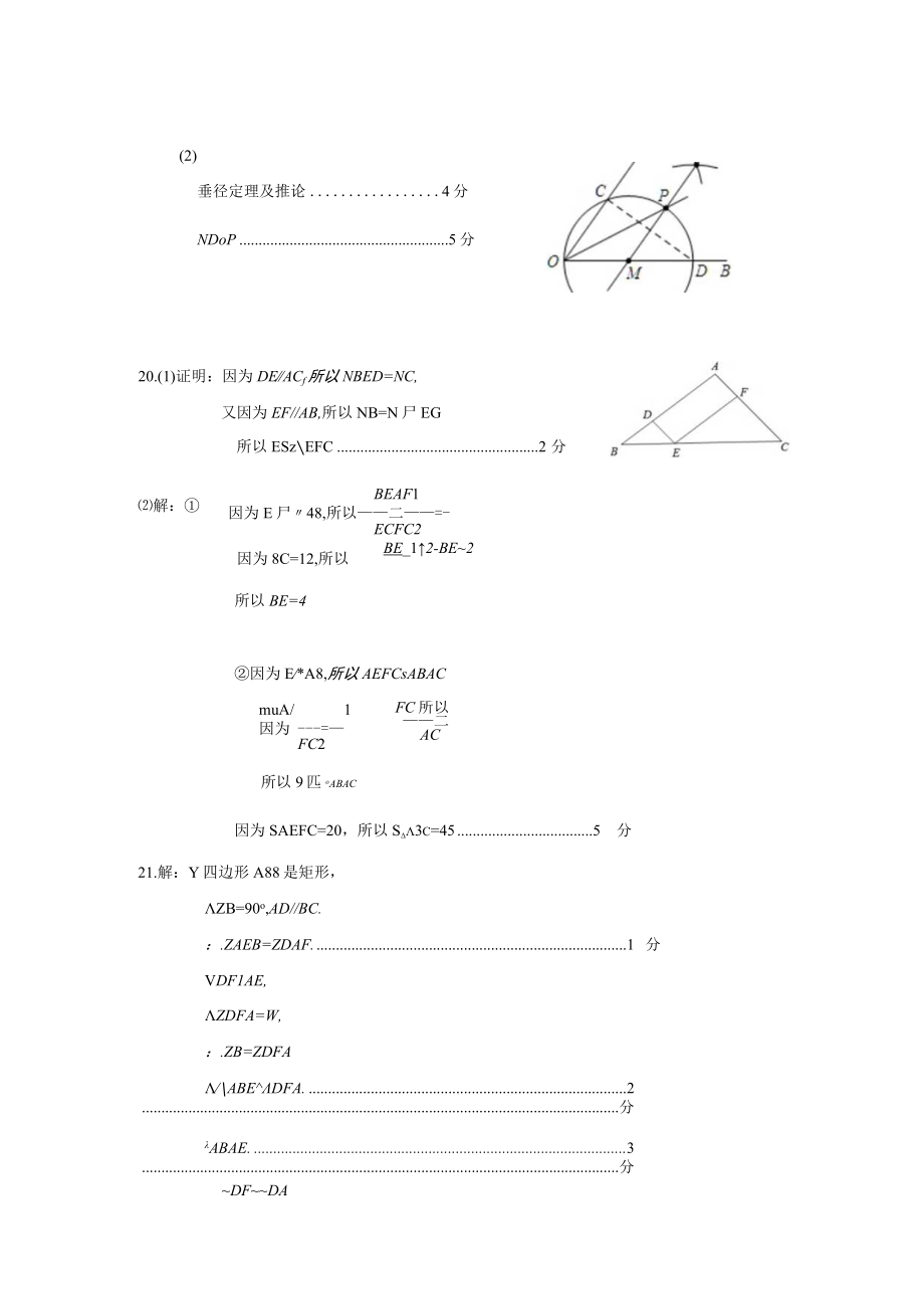 20232023学年度第一学期九年级教学质量检测试题答案.docx_第2页