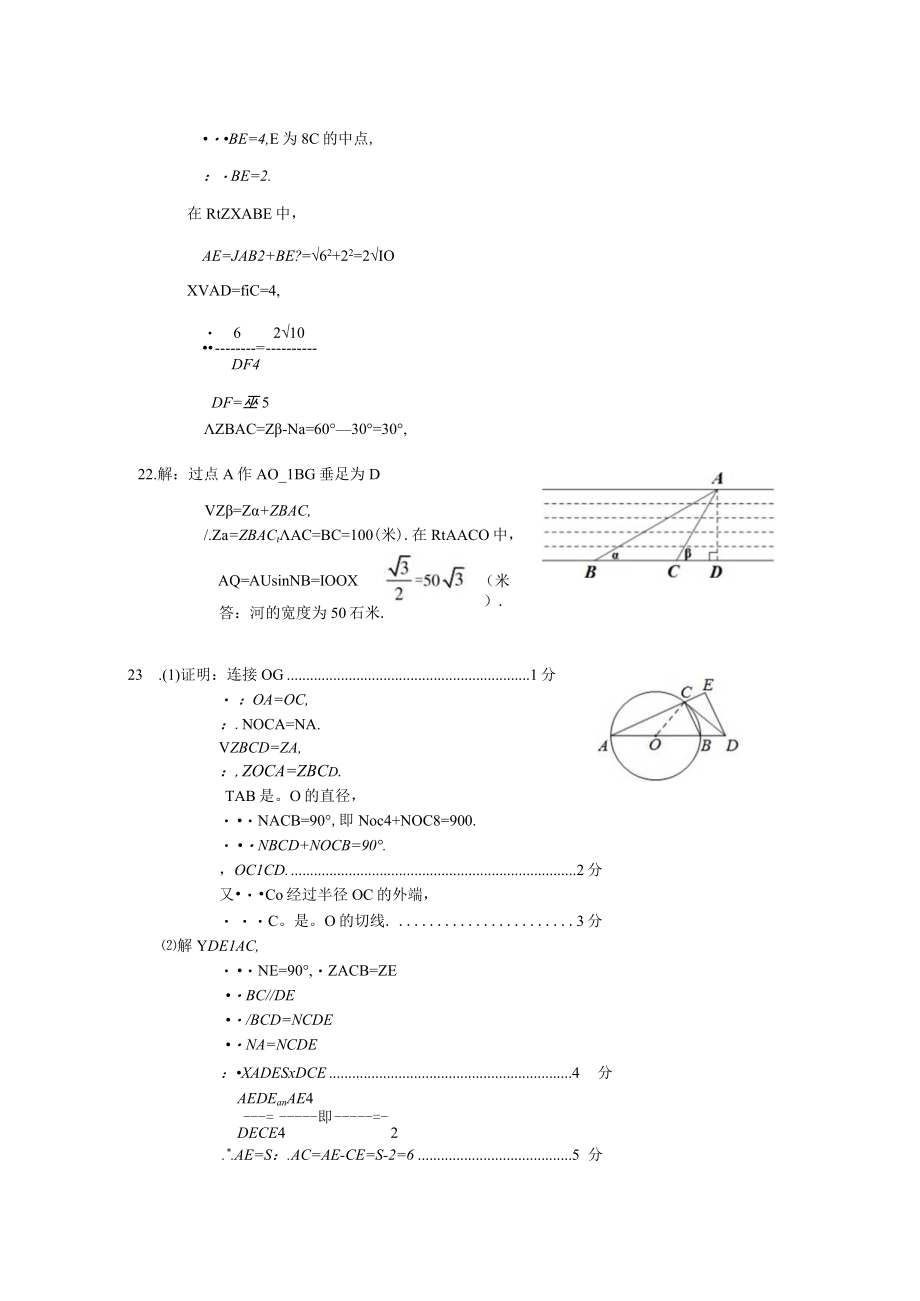 20232023学年度第一学期九年级教学质量检测试题答案.docx_第3页