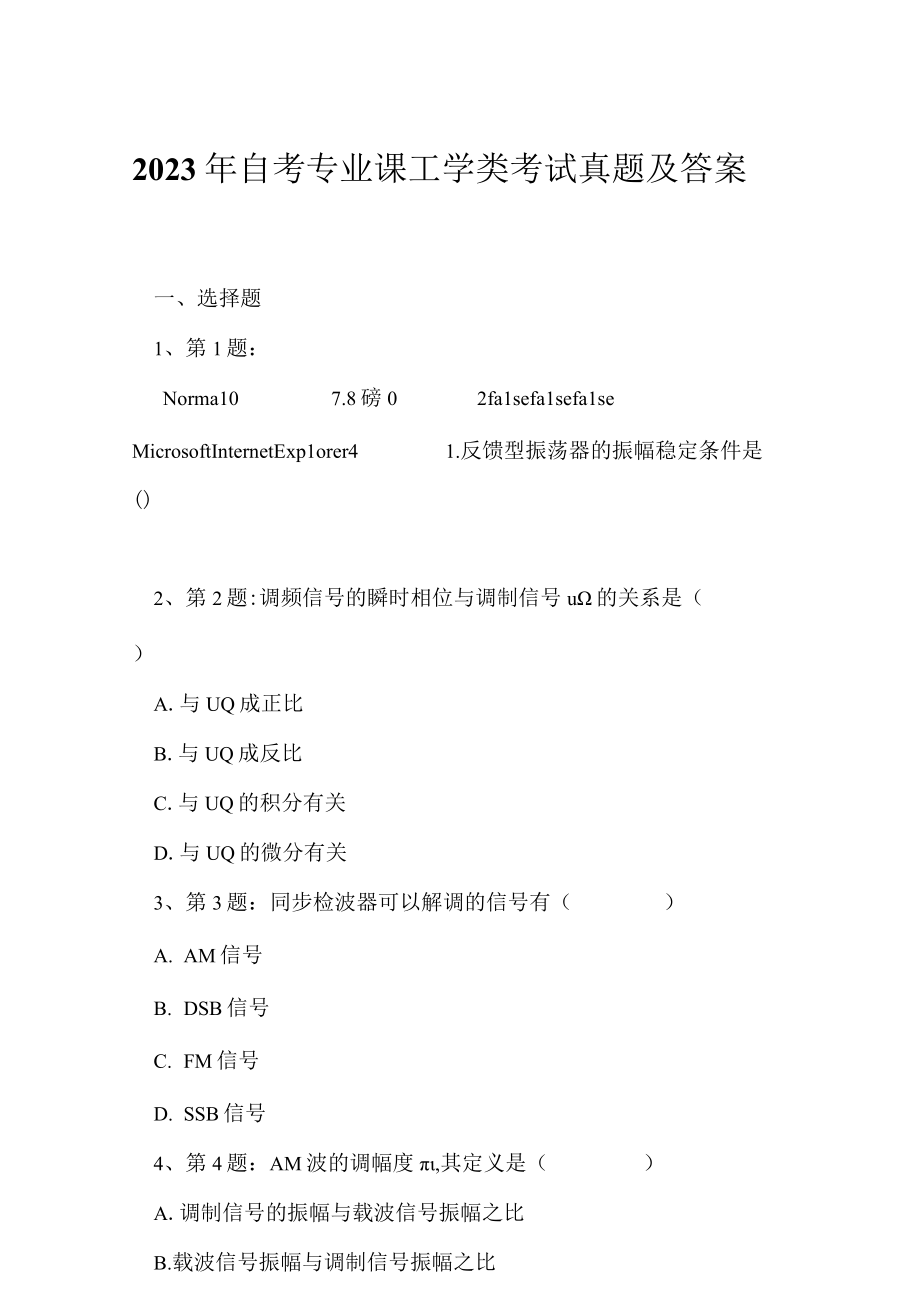 2023年自考专业课工学类考试真题及答案26.docx_第1页