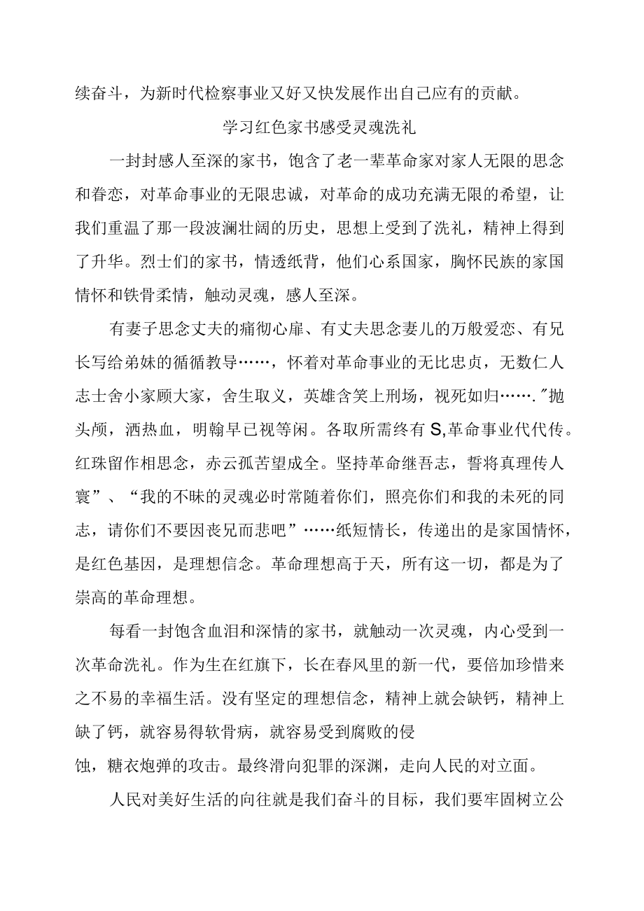 2023年品读红色经典心得体会分享.docx_第2页