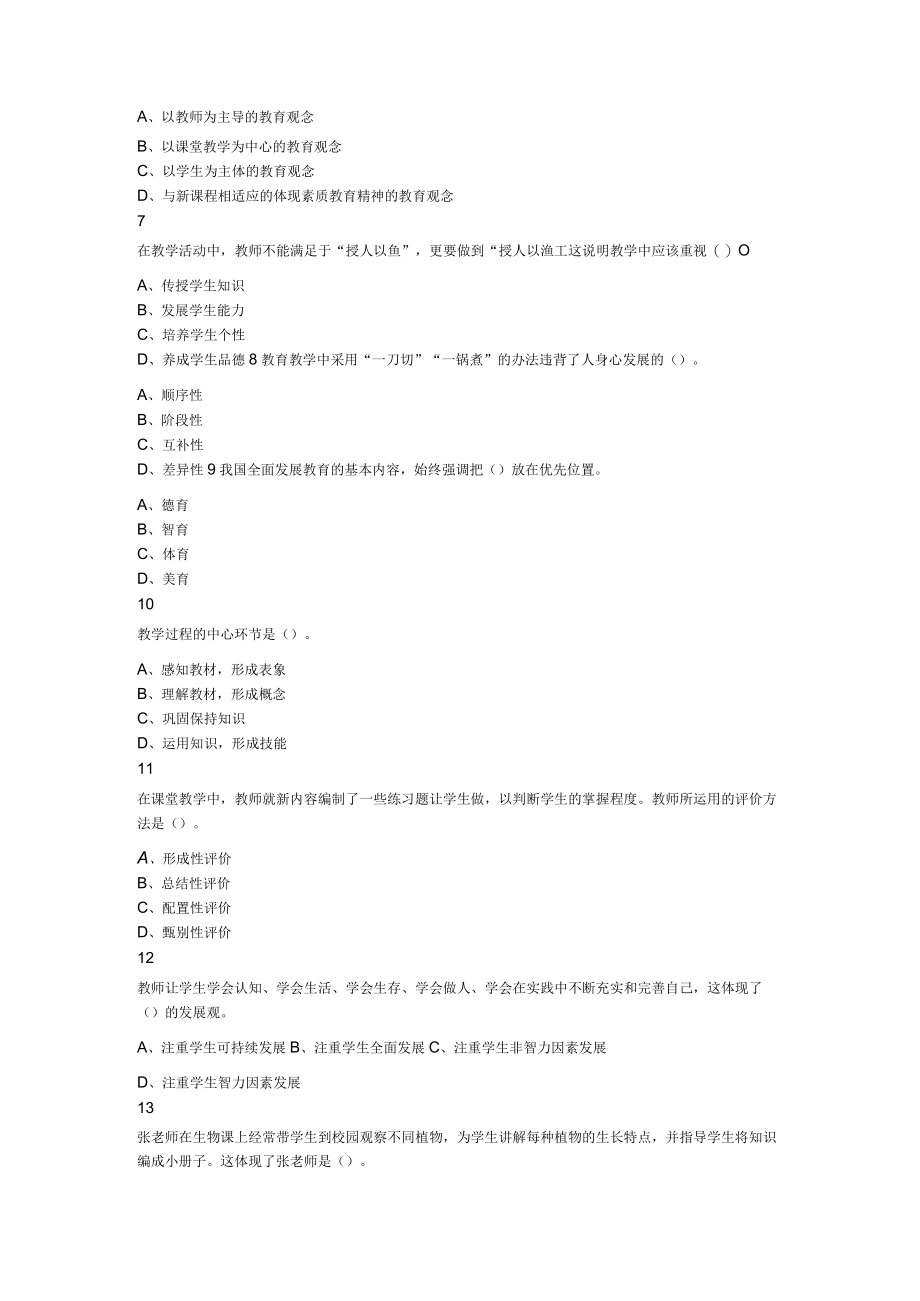 2023年河南省信阳市淮滨县公开招聘小学教师考试题.docx_第2页