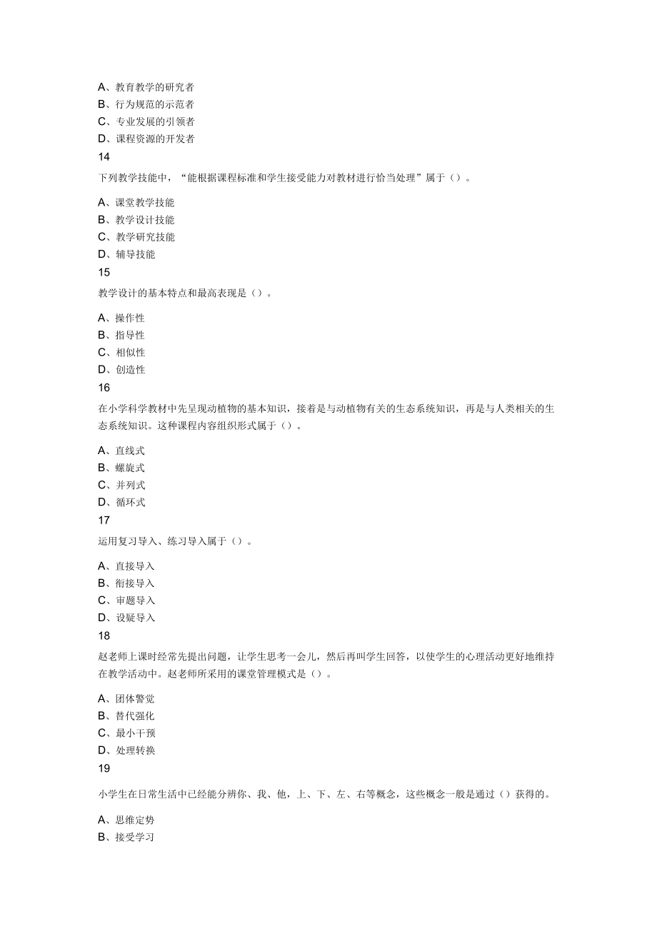 2023年河南省信阳市淮滨县公开招聘小学教师考试题.docx_第3页