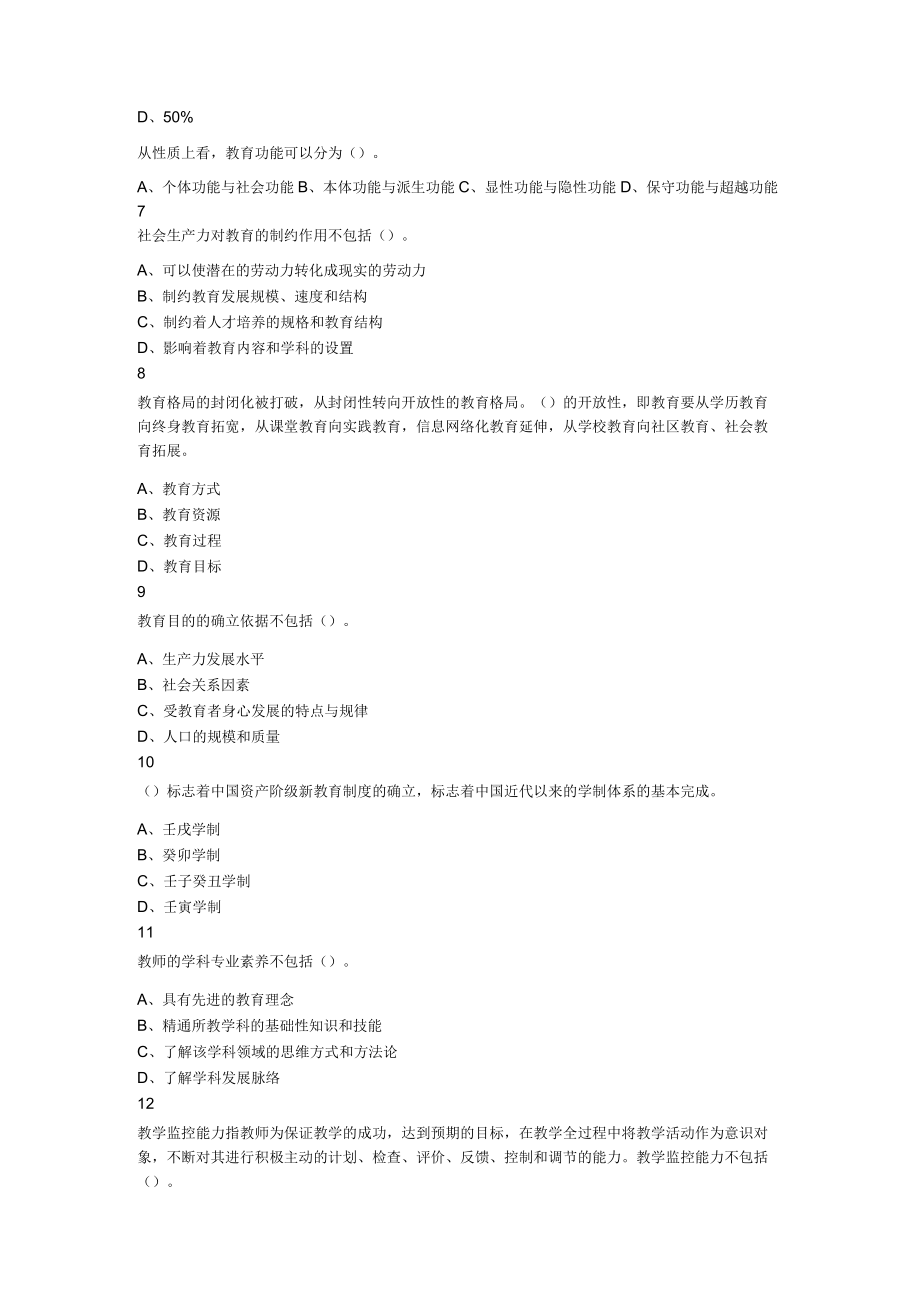 2023年河南省南阳市宛城区教师招聘考试题.docx_第2页