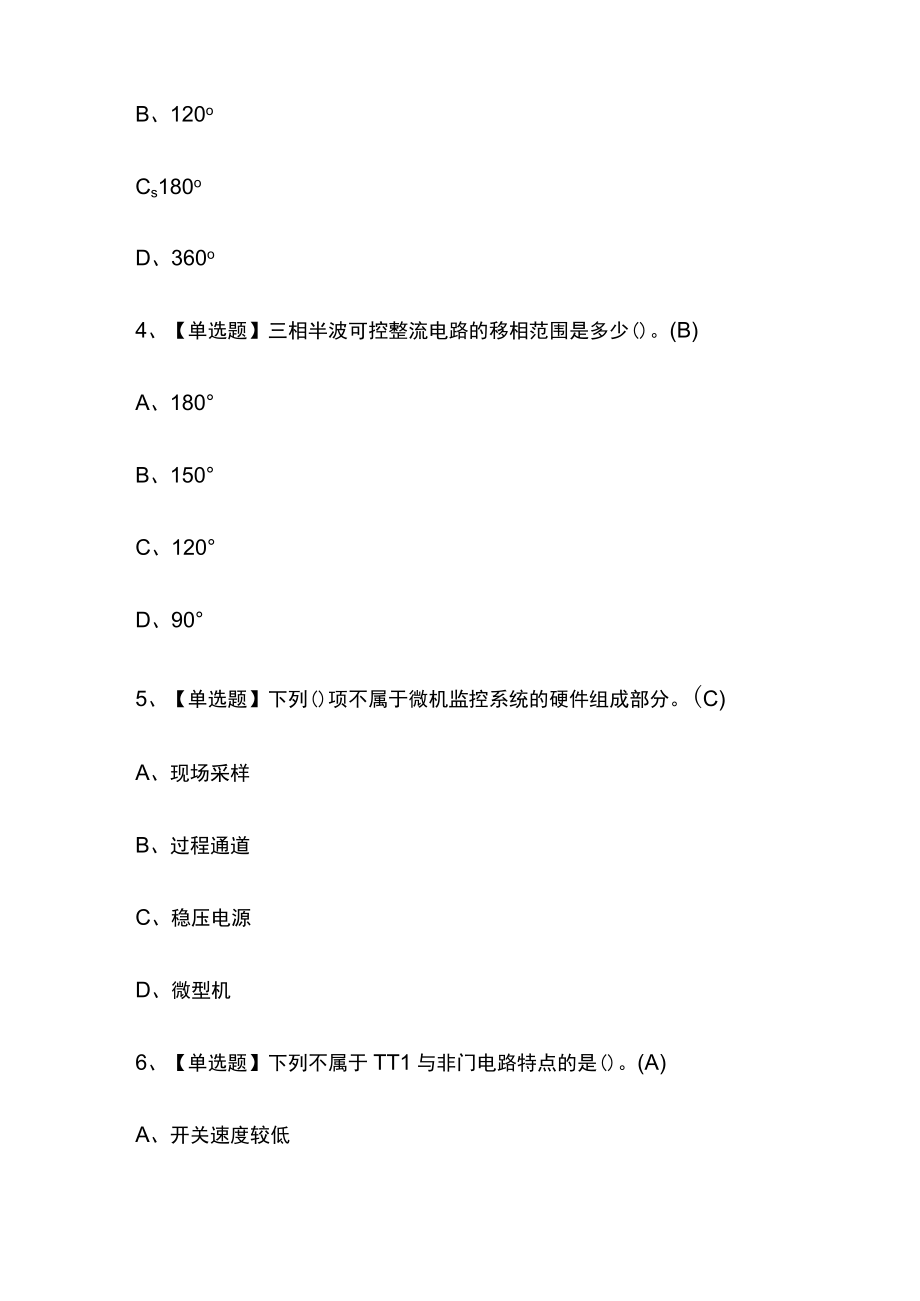 2024年版电工高级内部模拟考试题库含答案必考点.docx_第2页