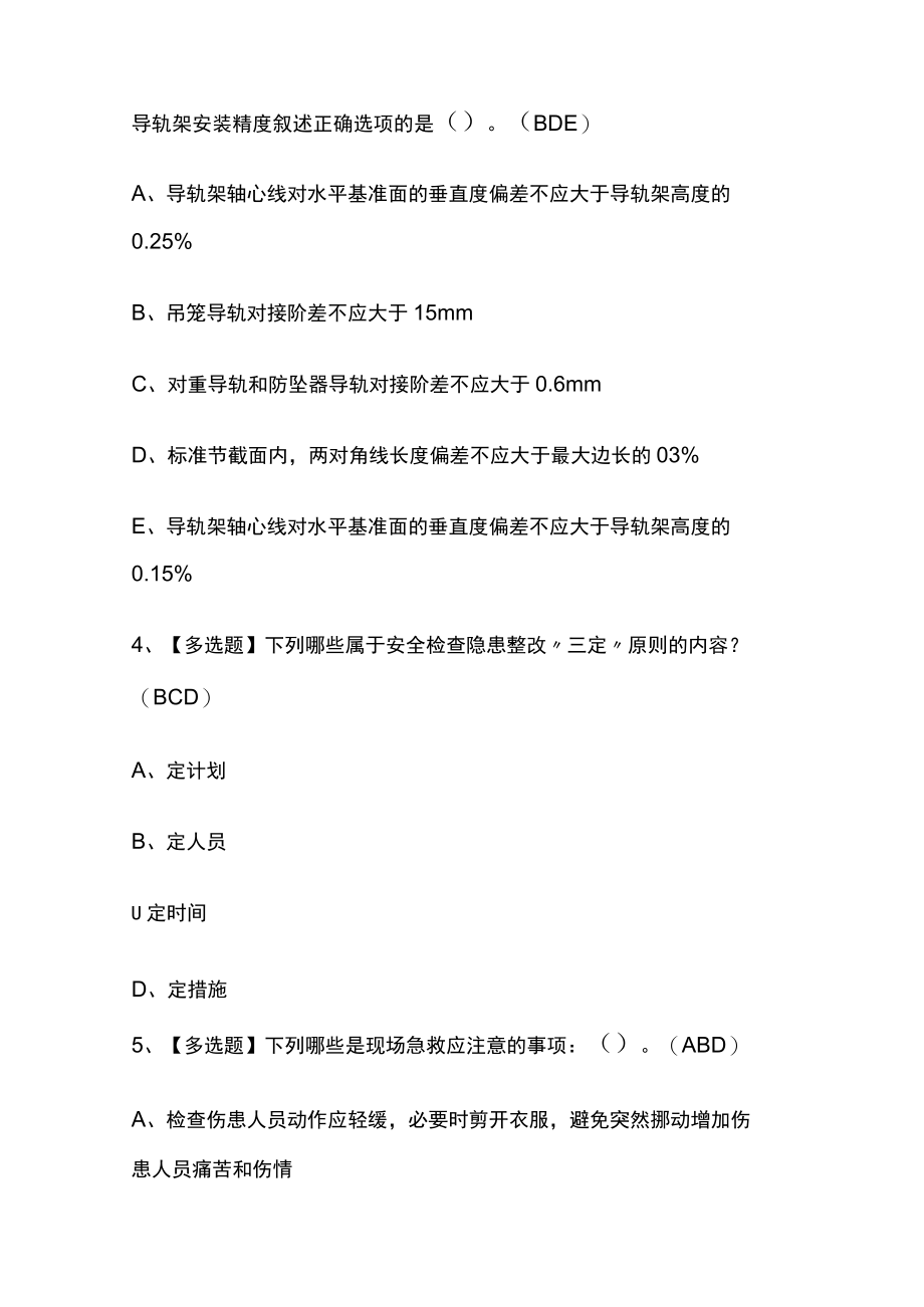 2023年版安全员B证广东考试内部培训模拟题库含答案.docx_第2页