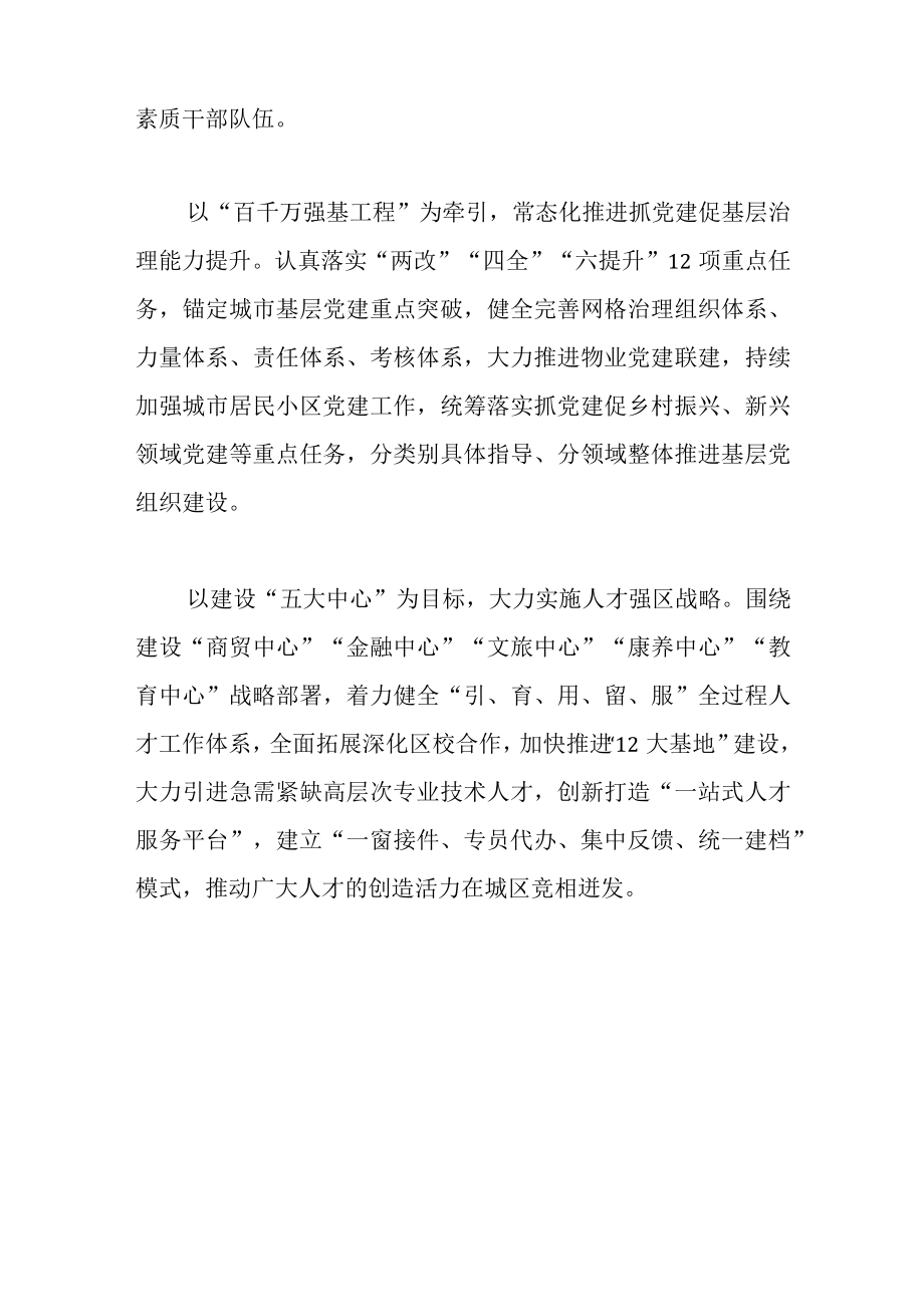 2023年城区区委组织部XX学习贯彻组织部长会议精神体会.docx_第2页