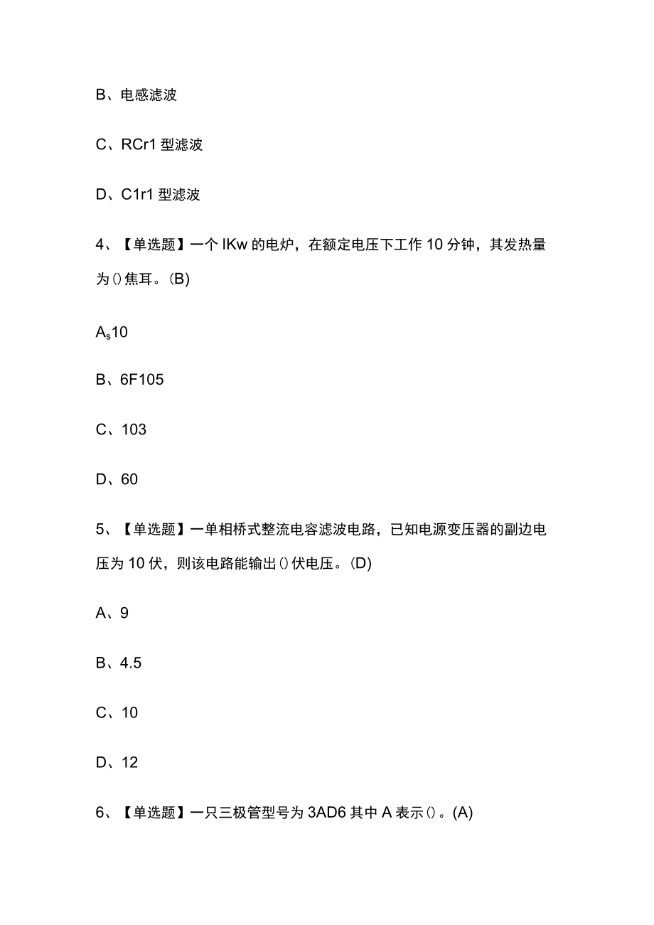 2023年版山西电工（初级）实操考试内部培训模拟题库含答案必考点.docx_第2页