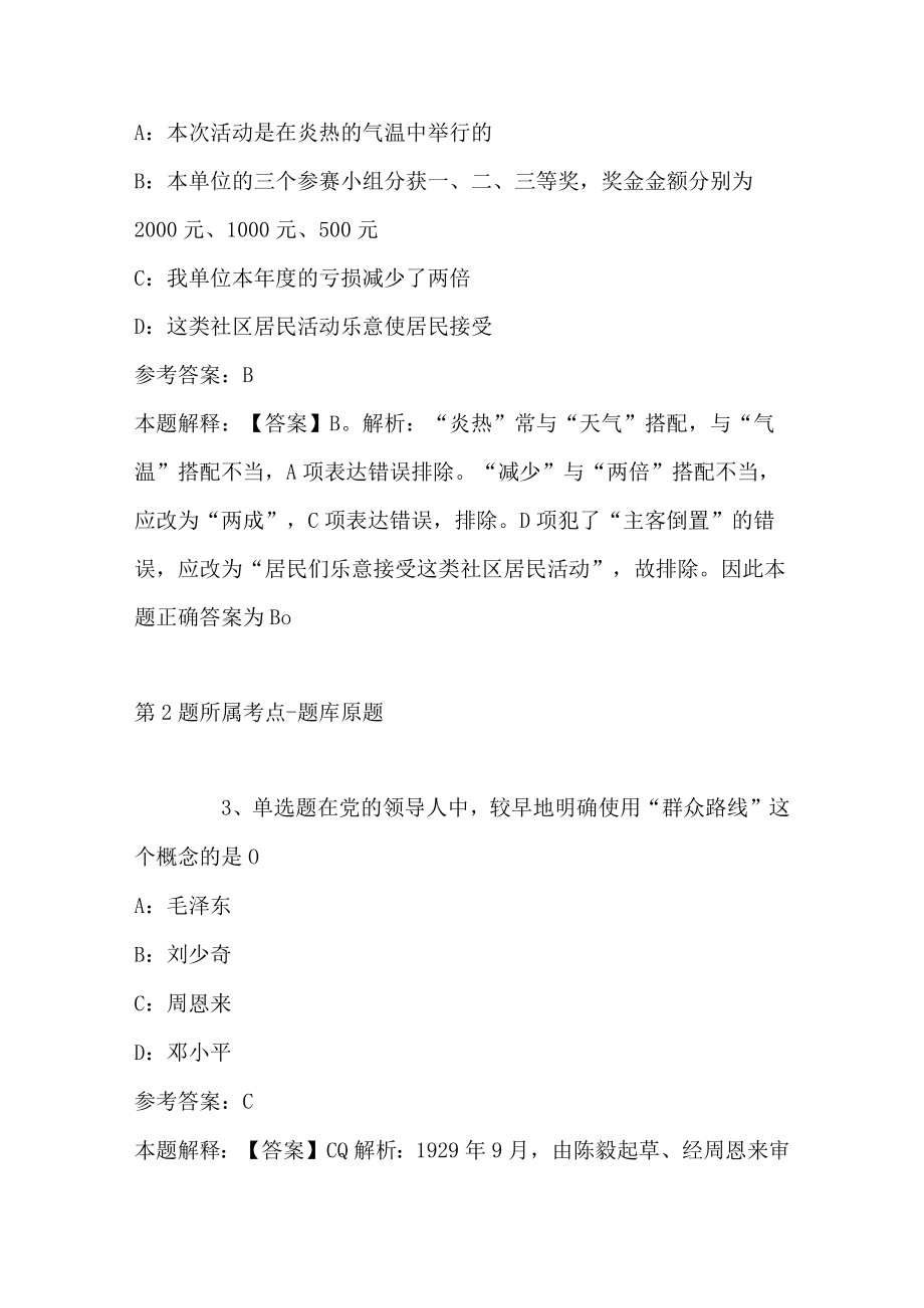 2023年度03月海南三亚市人力资源和社会保障局下属事业单位工作人员模拟题(带答案).docx_第2页