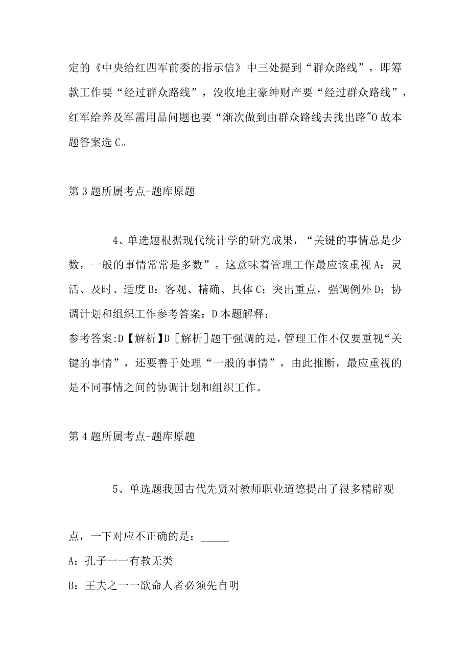 2023年度03月海南三亚市人力资源和社会保障局下属事业单位工作人员模拟题(带答案).docx_第3页