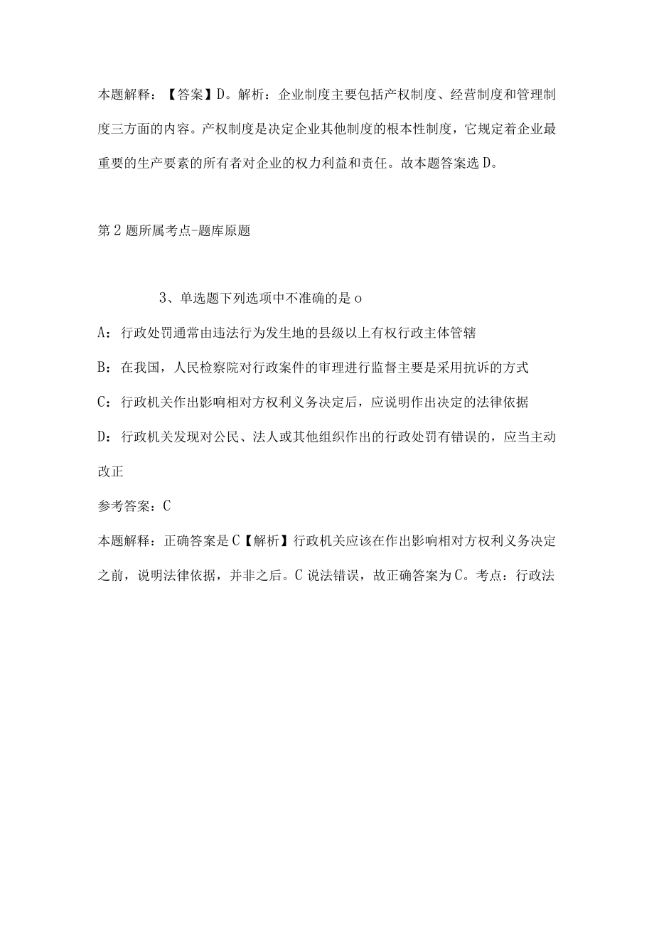 2023年北京市生态环境监测中心招考聘用冲刺卷(带答案).docx_第2页