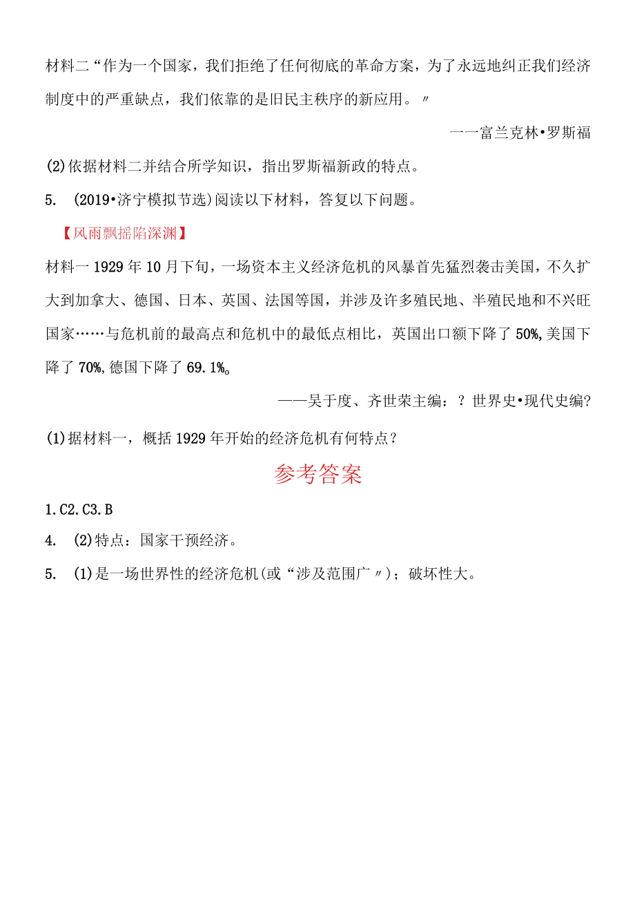 21第二十一单元 济宁真题演练.docx_第2页