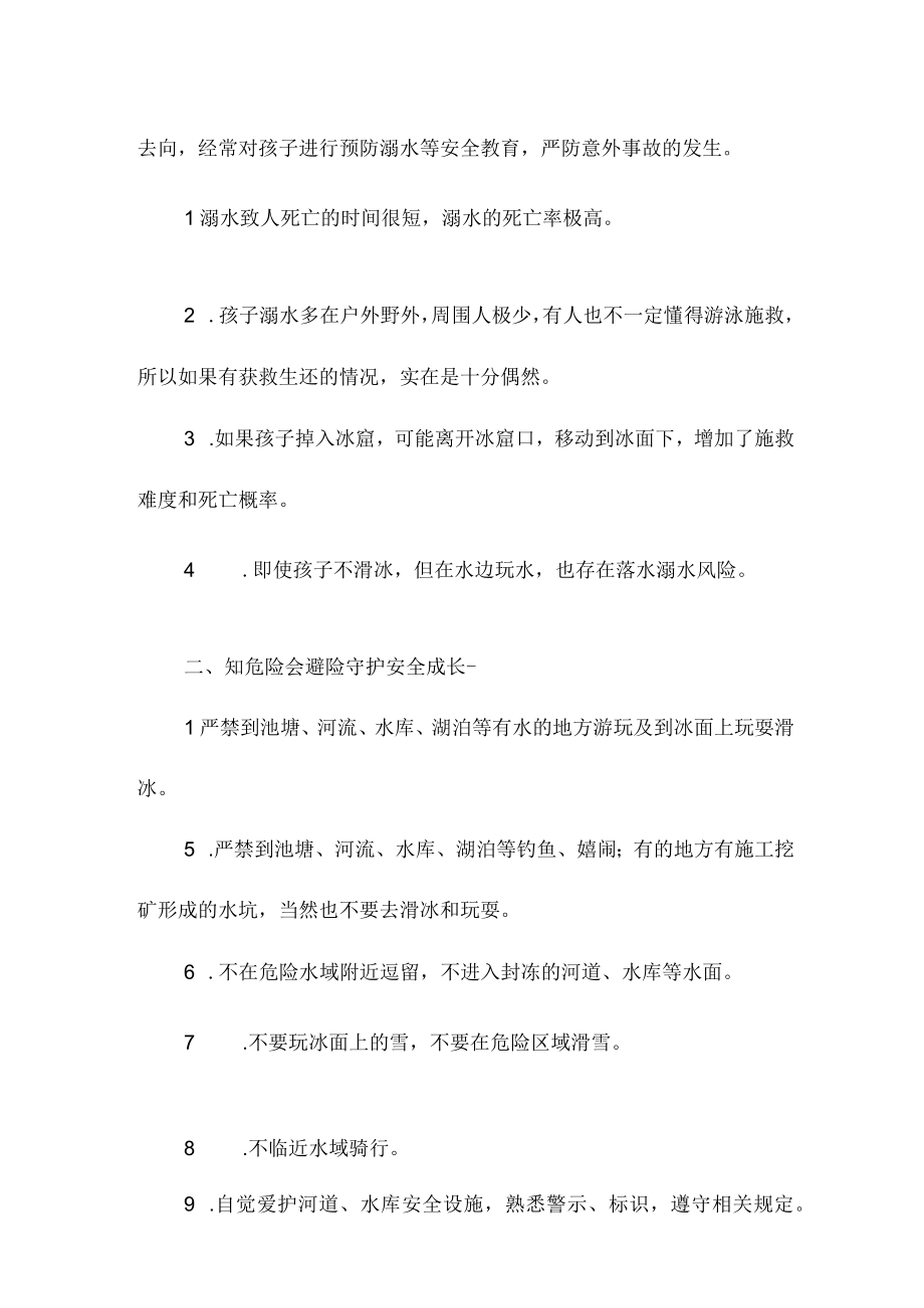 2023年学校防溺水致家长的一封信汇编8份.docx_第2页