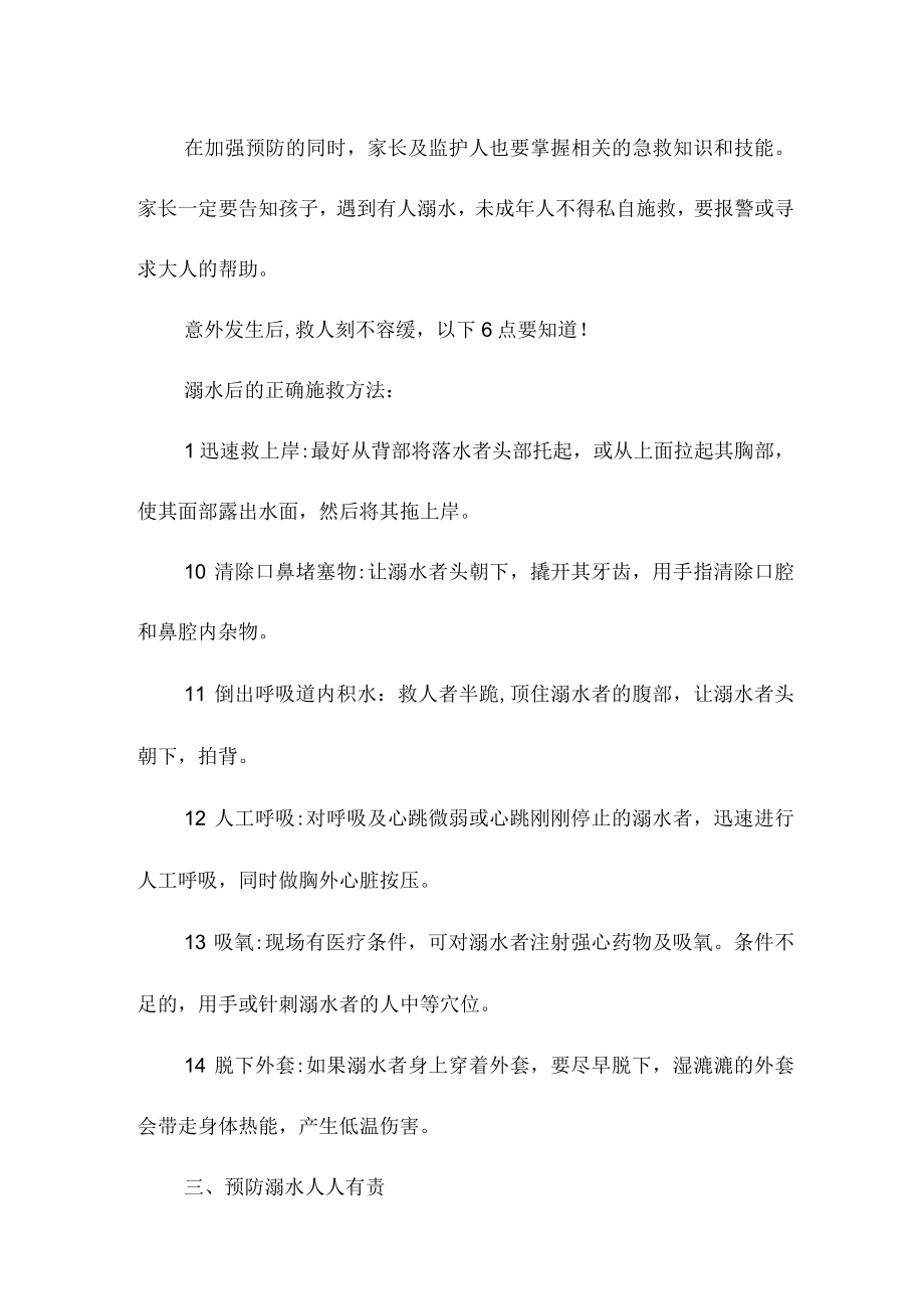 2023年学校防溺水致家长的一封信汇编8份.docx_第3页