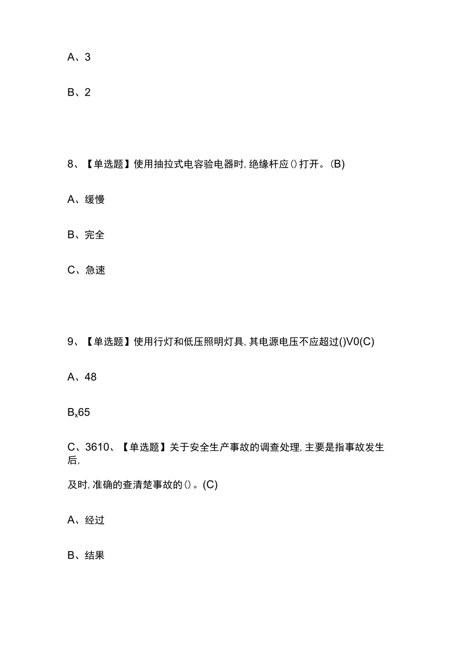 2024年版高处安装维护拆除内部模拟考试题库含答案全考点.docx_第3页