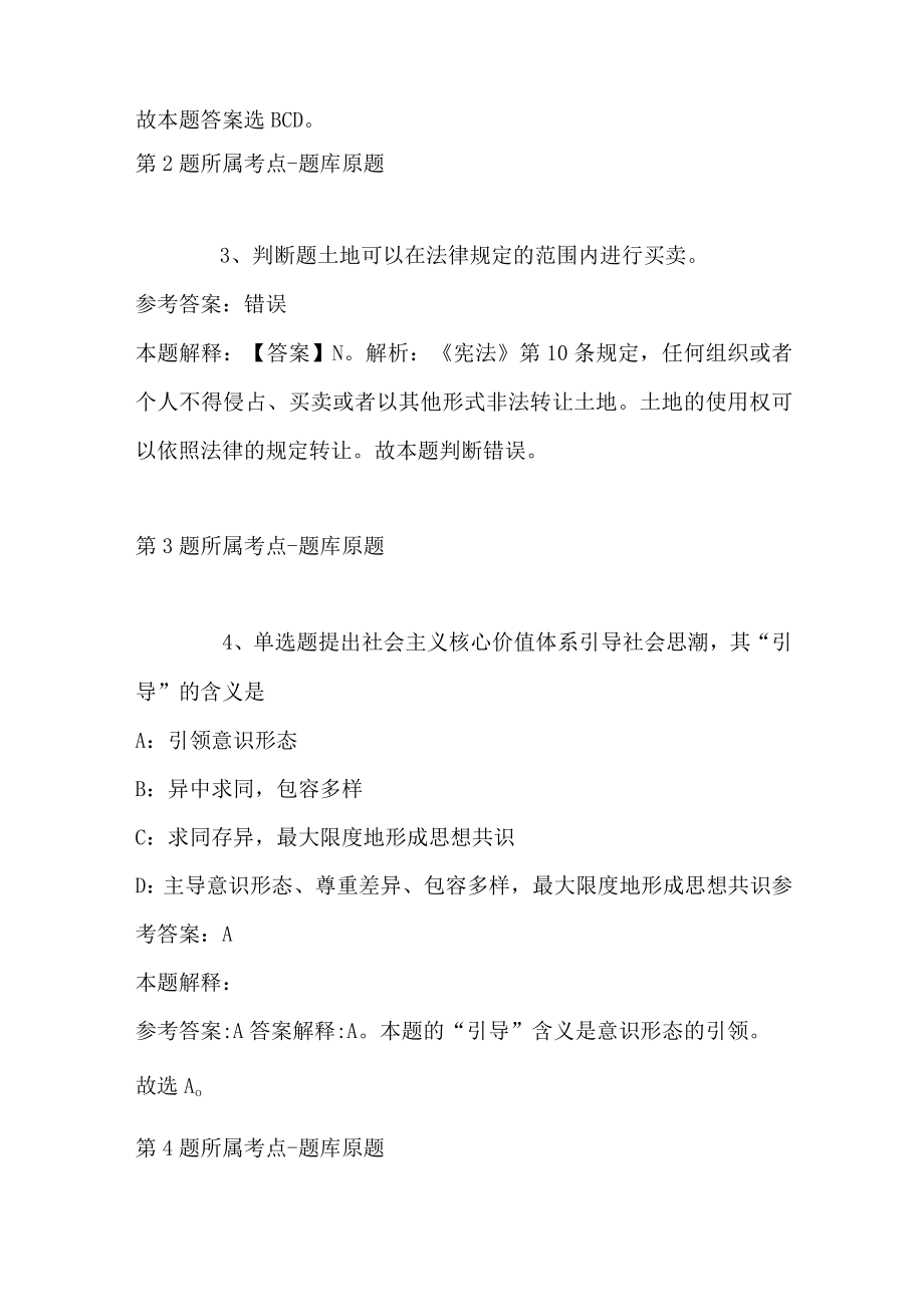 2023年度03月合肥经济技术职业学院教师招聘强化练习题(带答案).docx_第2页