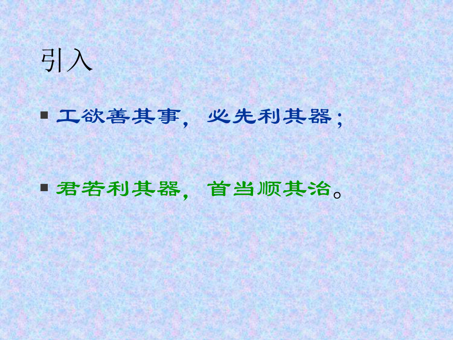 机电设备的运行管理与维护.ppt_第2页