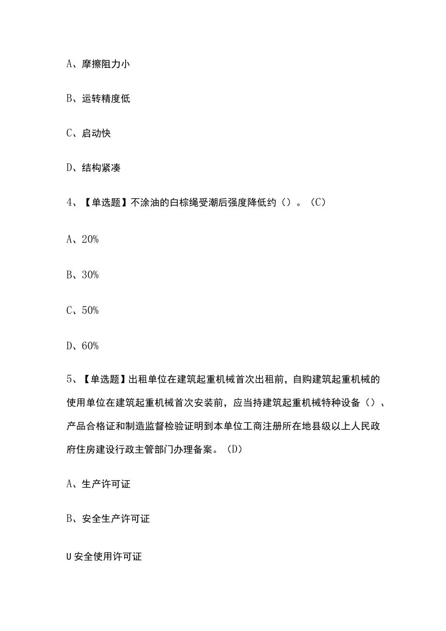 2023年版山东起重信号司索工(建筑特殊工种)考试内部培训模拟题库附答案必考点.docx_第2页