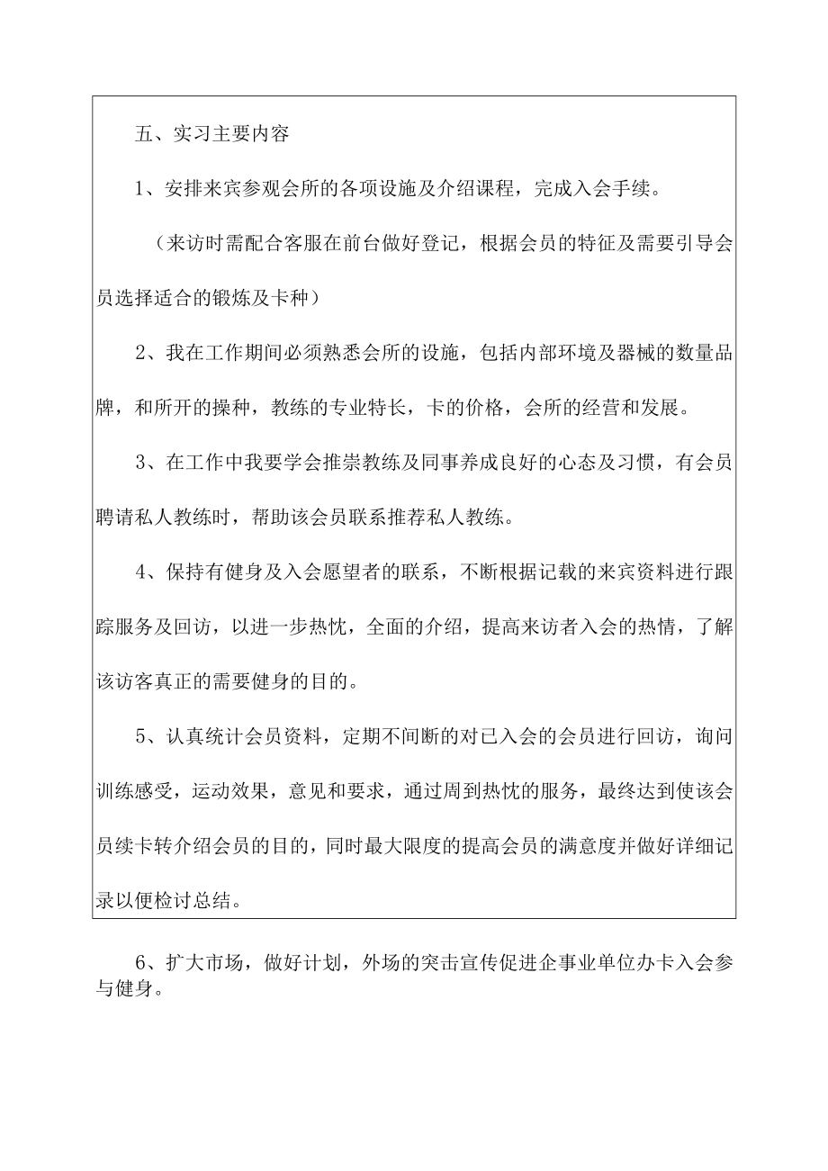 2023毕业实习报告.docx_第2页