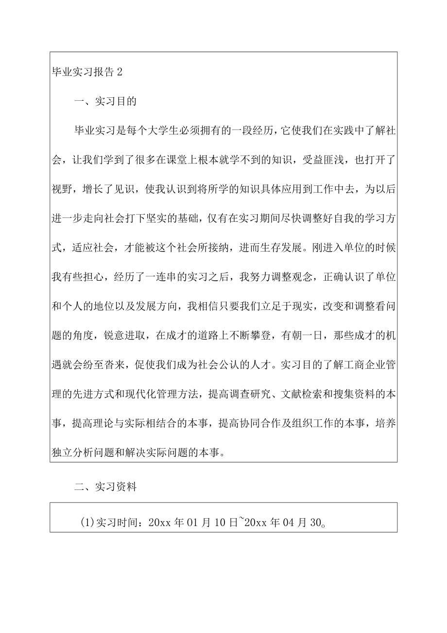 2023毕业实习报告.docx_第3页