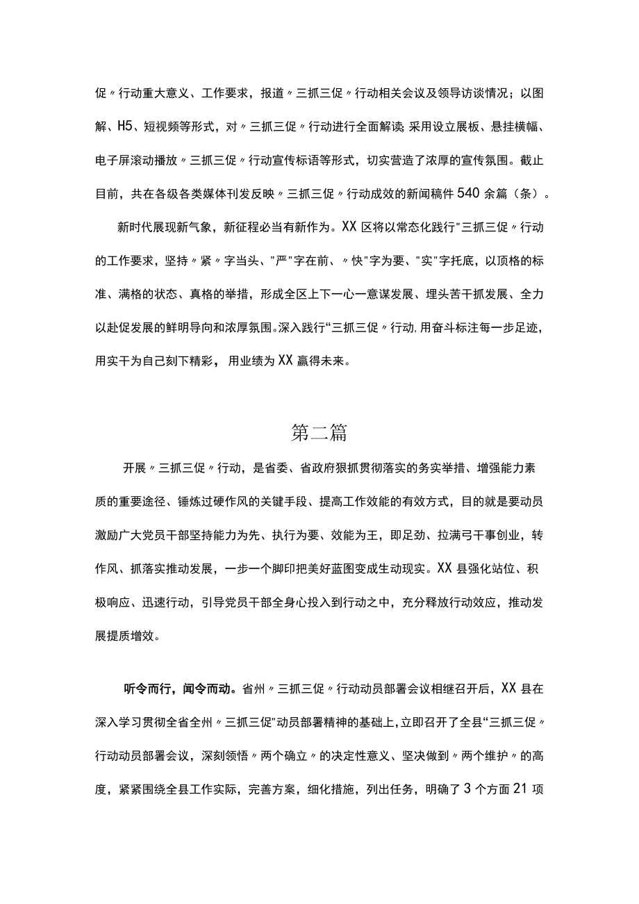 2篇2023年某县区三抓三促抓学习促提升抓执行促落实抓效能促发展宣传发动情况汇报总结.docx_第2页