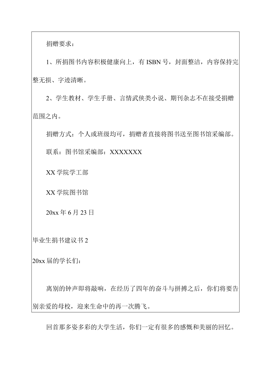 2023毕业生捐书建议书5篇.docx_第2页