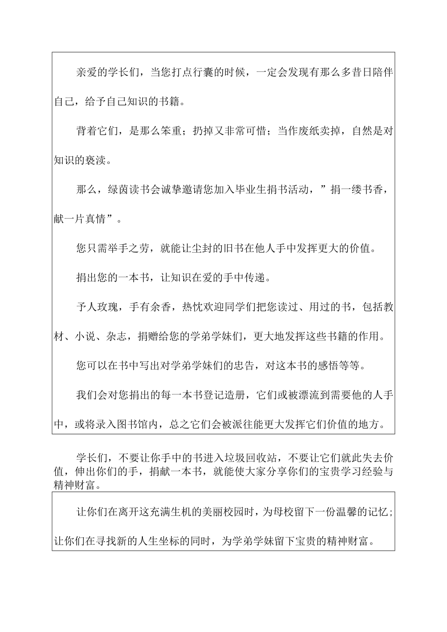 2023毕业生捐书建议书5篇.docx_第3页