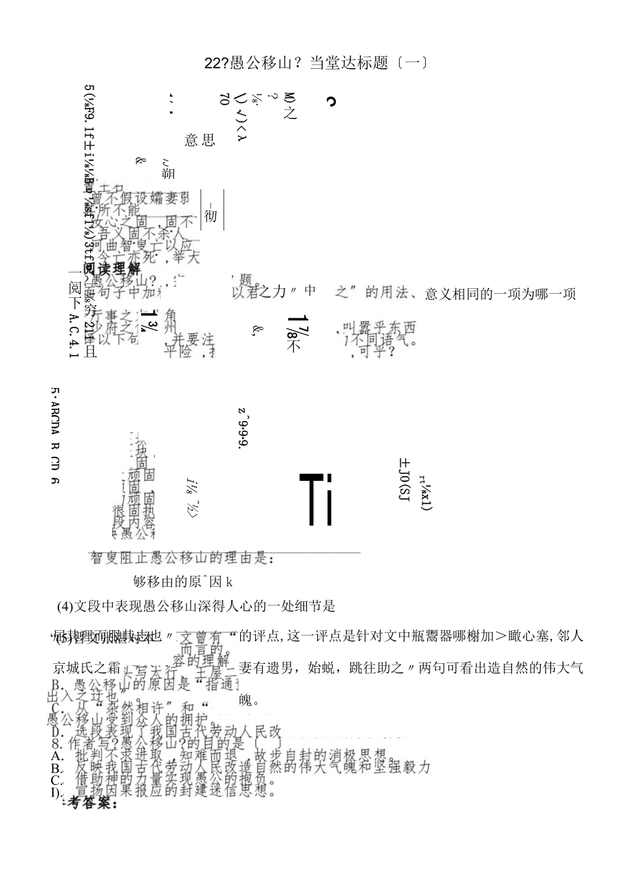 22《愚公移山》第1课时.docx_第1页