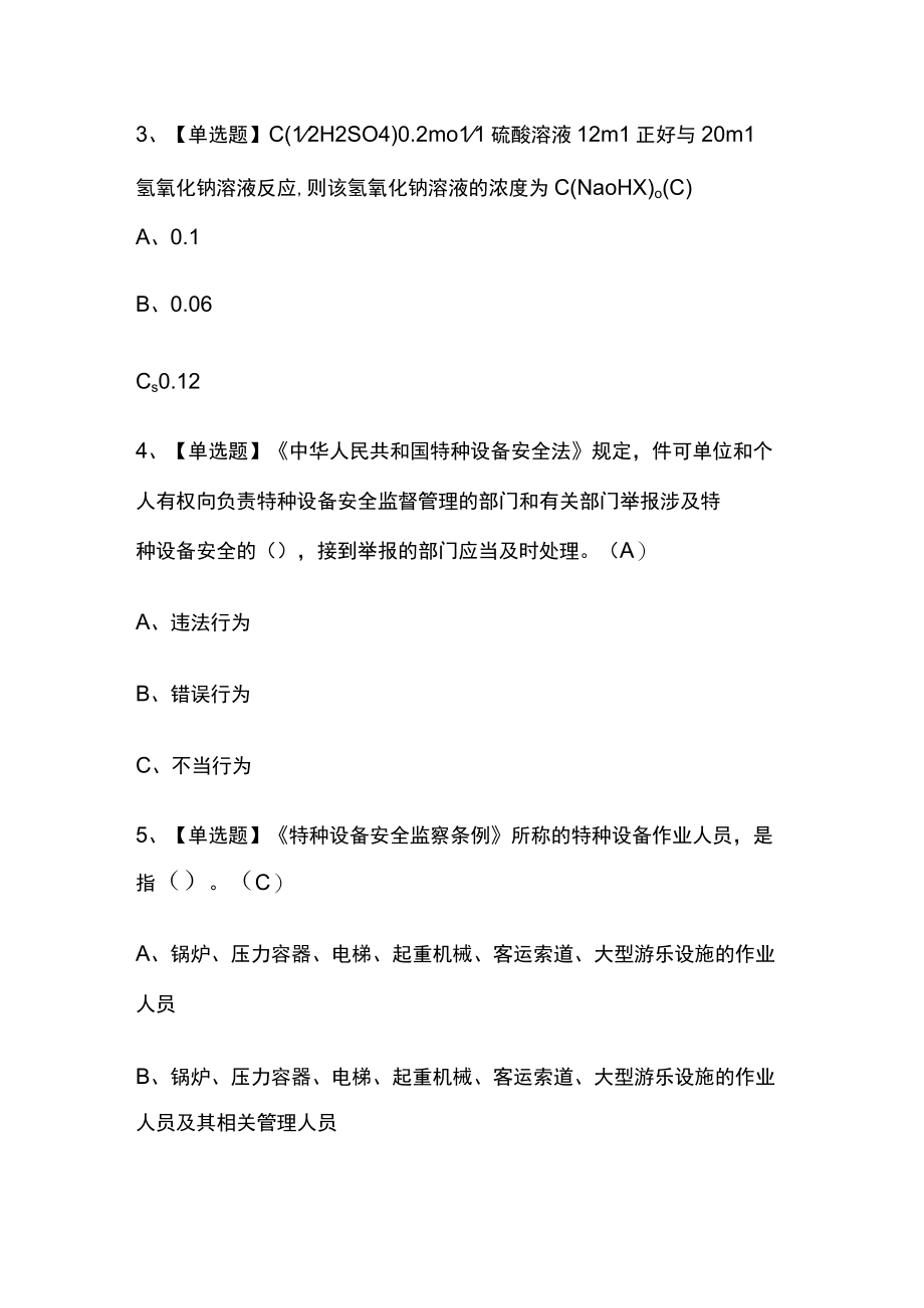 2023年版吉林G3锅炉水处理考试内部培训模拟题库含答案必考点.docx_第2页