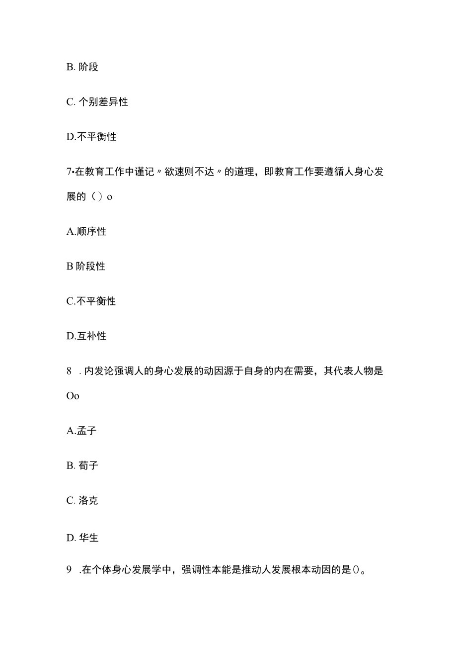 2023版浙江教师招聘考试内部模拟练习含答案v.docx_第3页