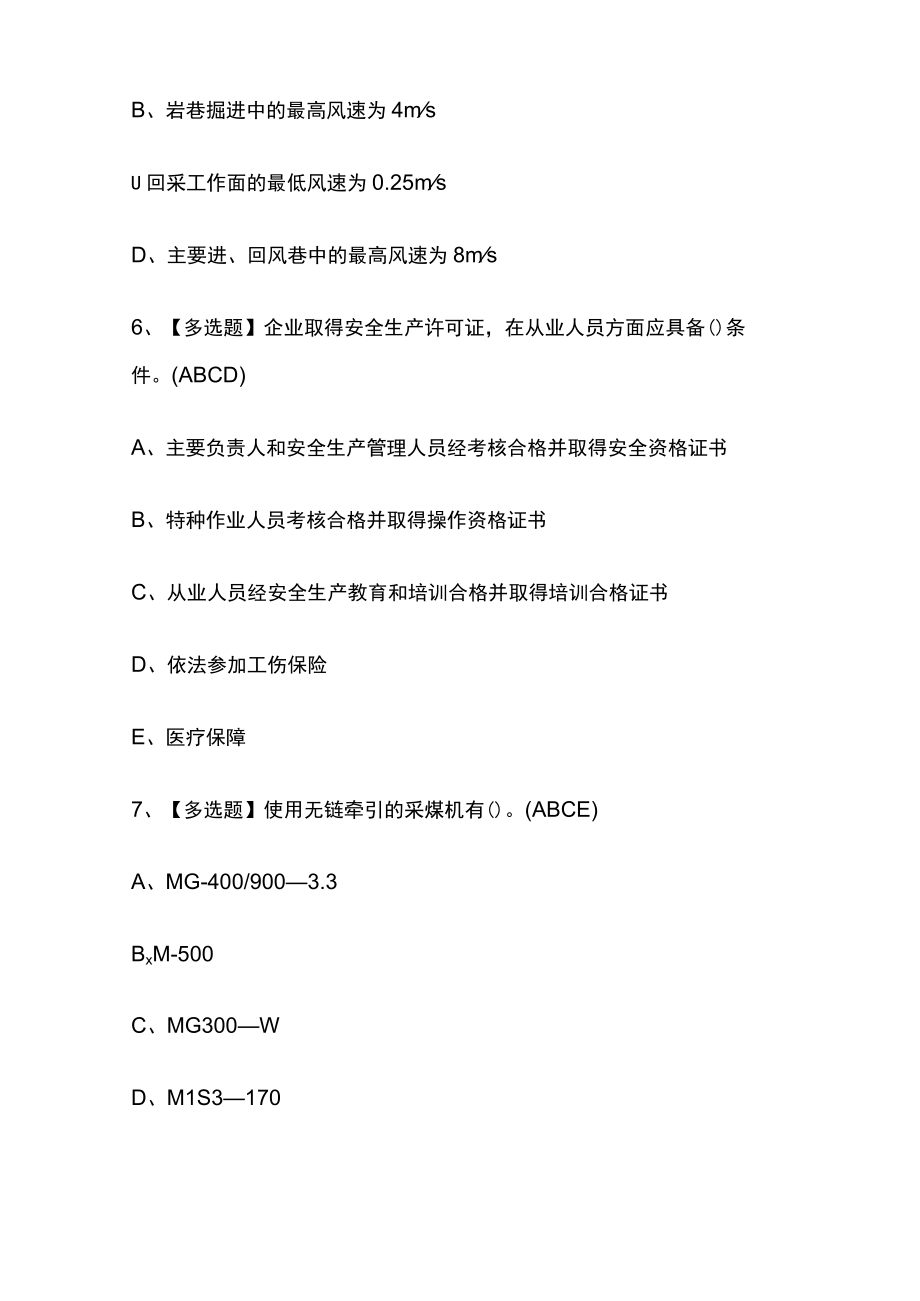 2023年版广东煤矿采煤机（掘进机）操作考试内部培训模拟题库含答案必考点.docx_第3页