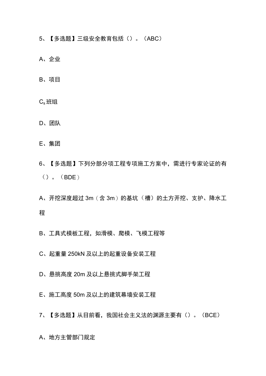 2023版山东省安全员B证考试内部通关培训模拟题库附答案必考点.docx_第3页