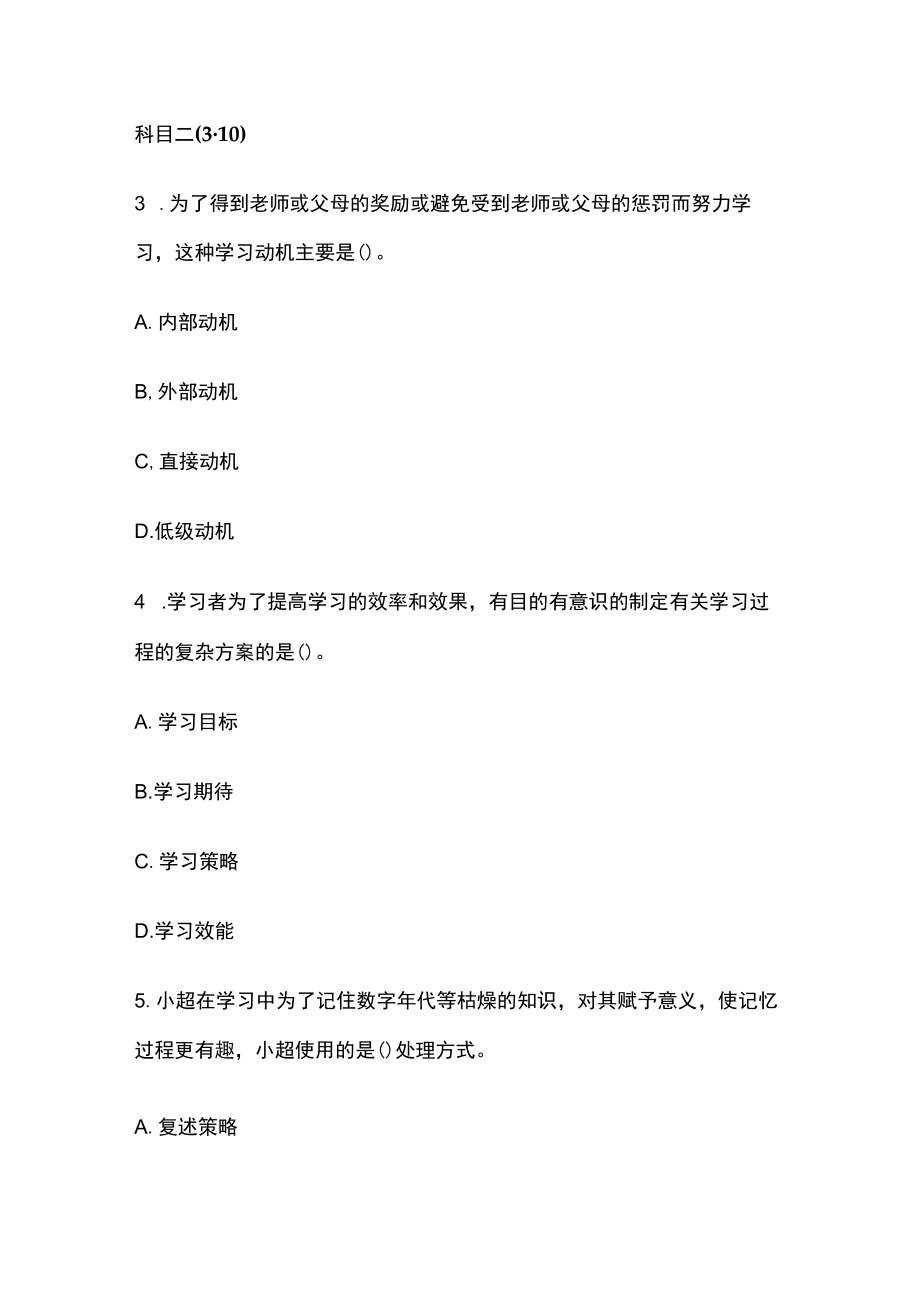 2023版浙江教师招聘考试内部模拟练习含答案s.docx_第2页