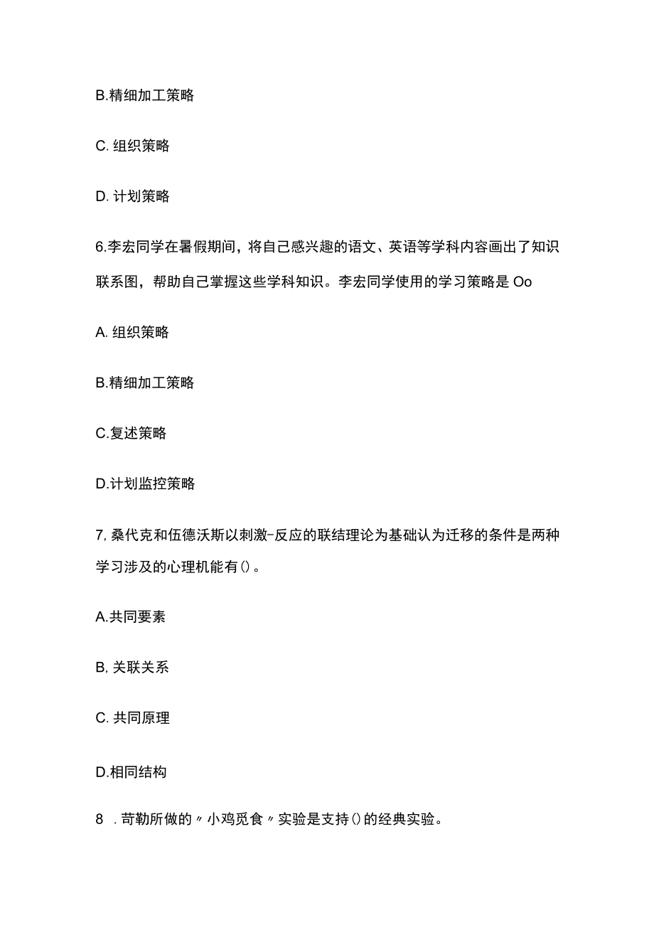 2023版浙江教师招聘考试内部模拟练习含答案s.docx_第3页