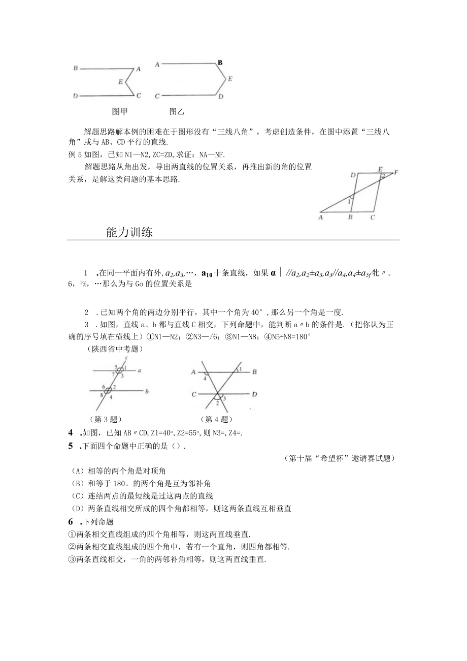 23 相交线与平行线.docx_第2页