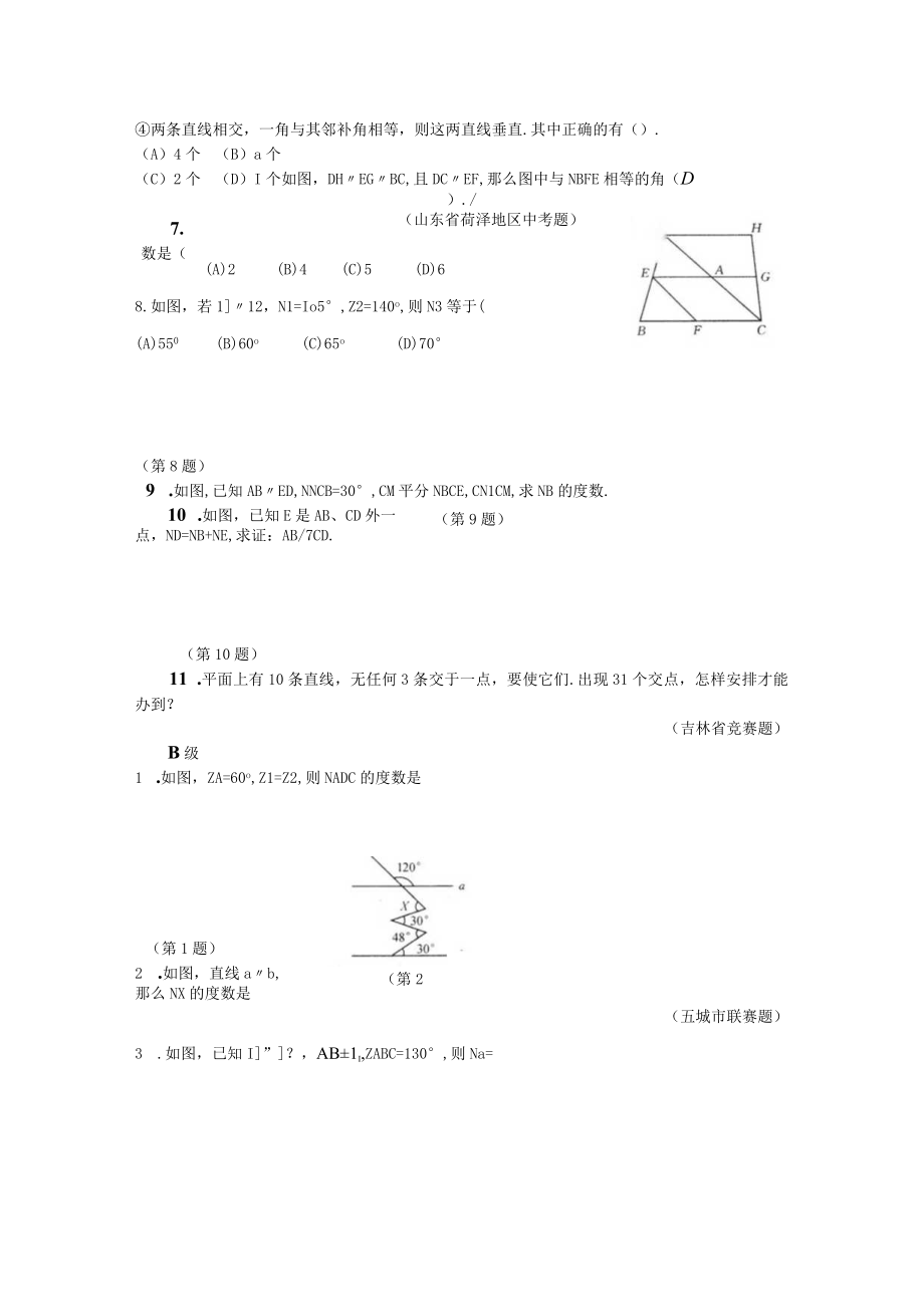 23 相交线与平行线.docx_第3页