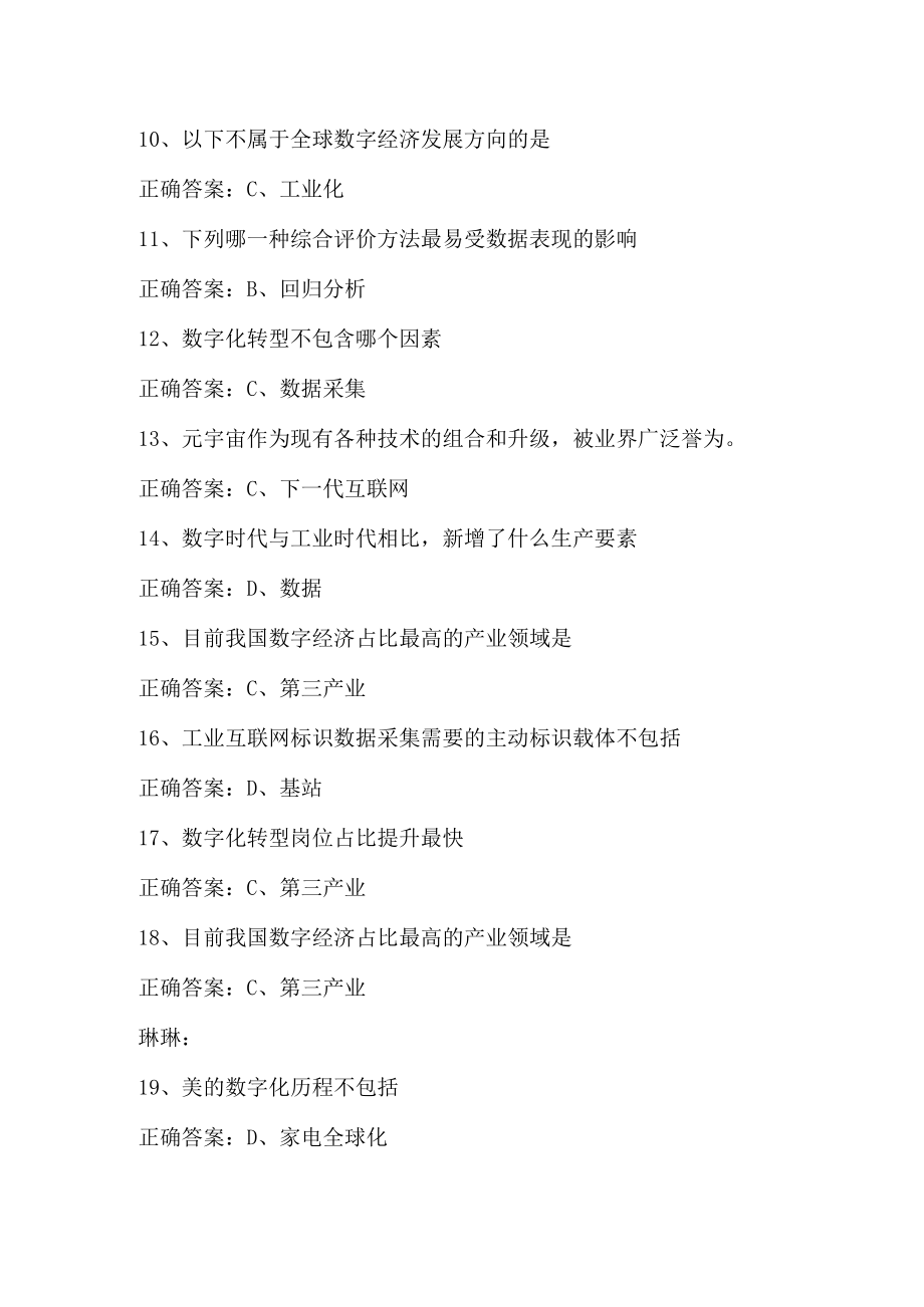 2023年广东省专业技术人员继续教育公需课《数字化转型与产业创新发展》试题.docx_第3页