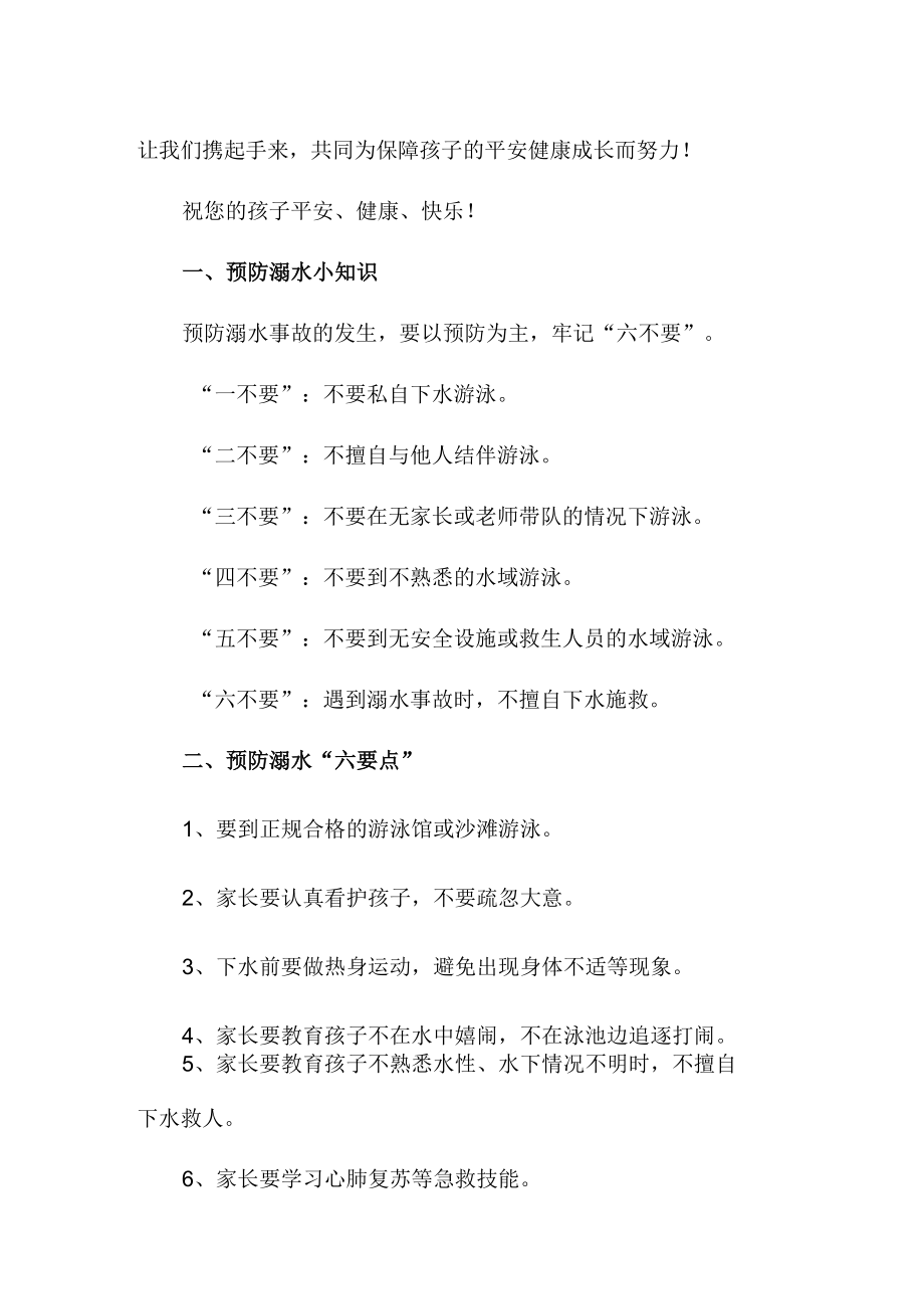 2023年学校防溺水致家长的一封信.docx_第2页